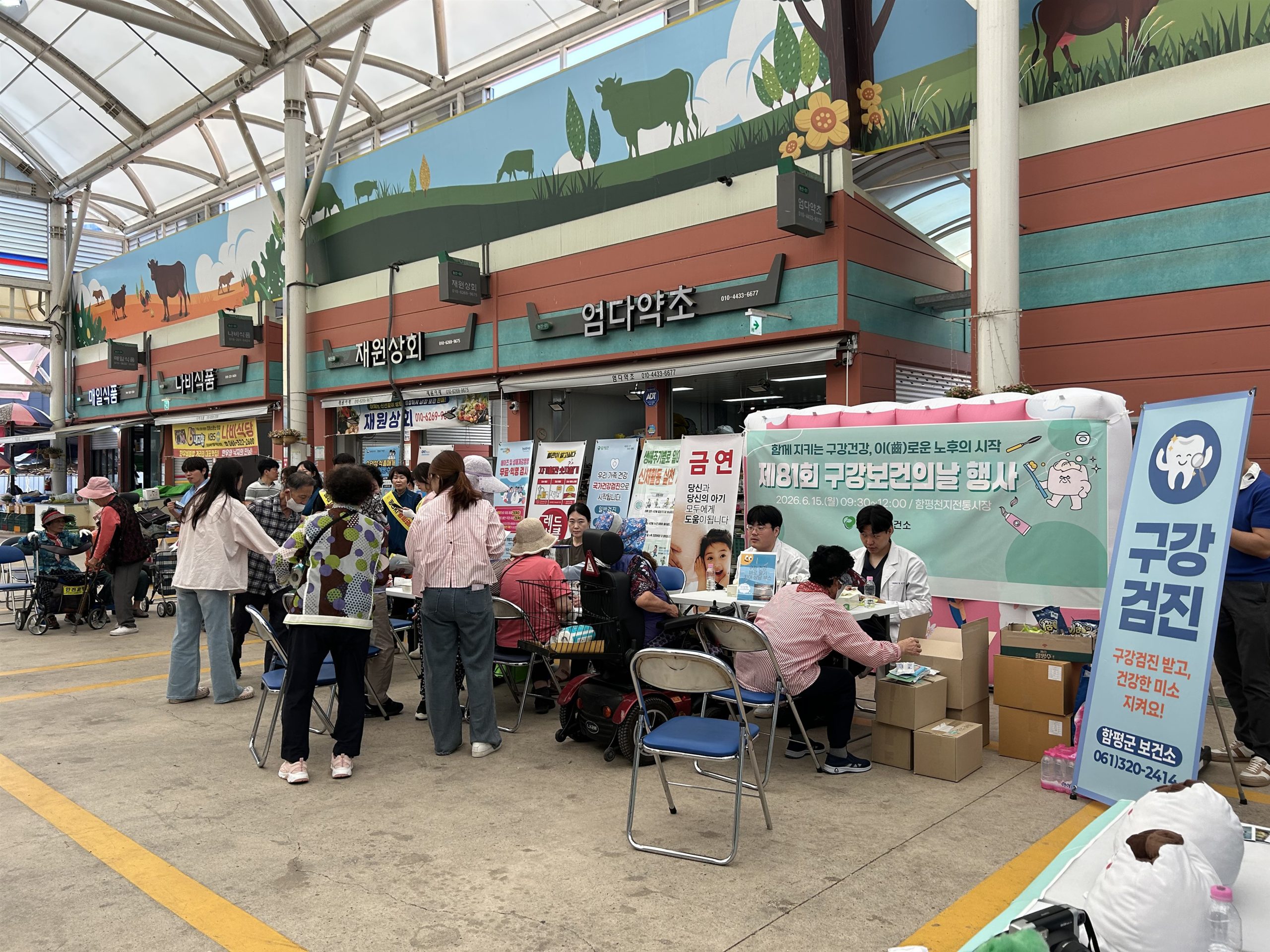 함평군, 제81회 구강보건의 날 행사 성료