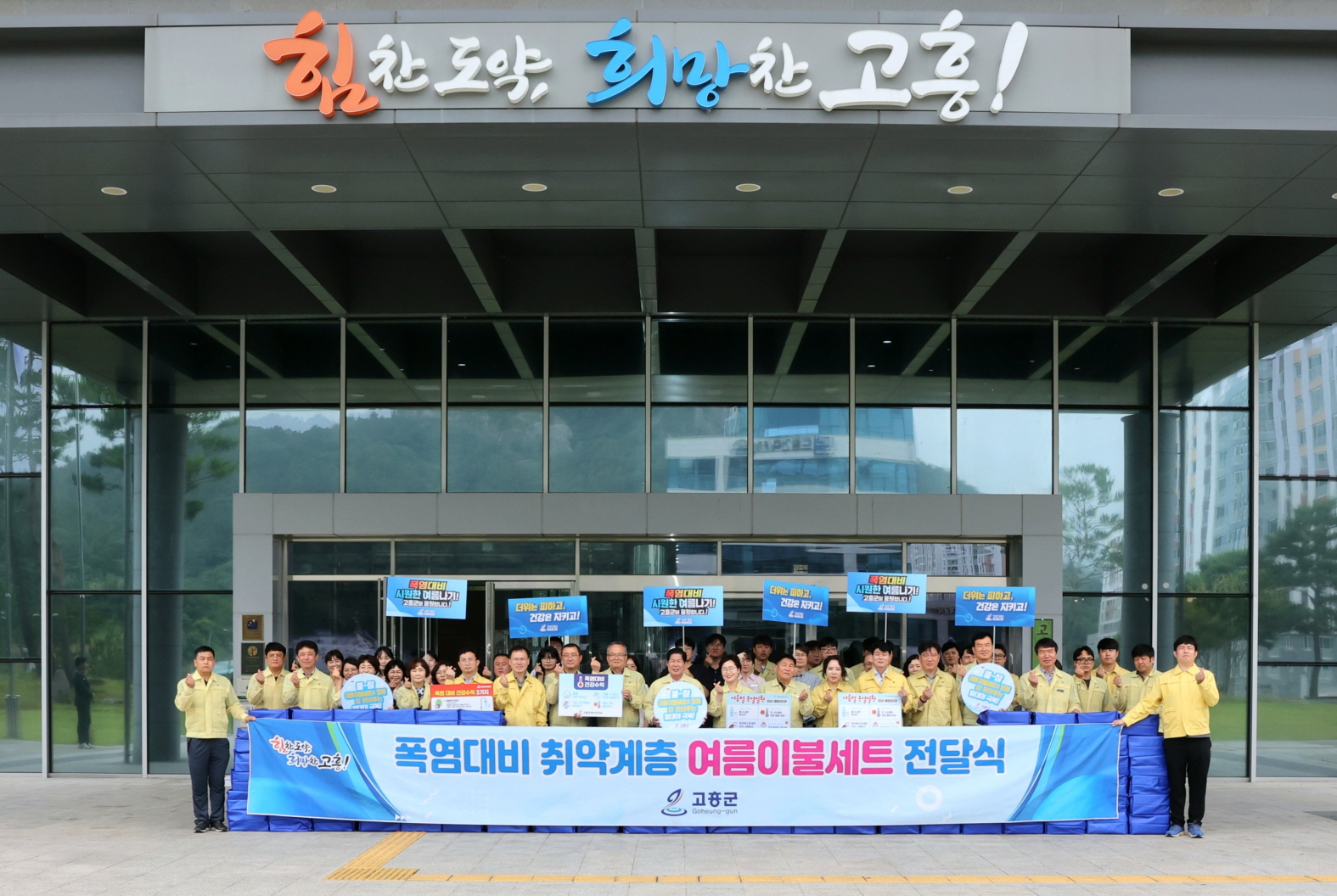 고흥군, 취약계층 120가구에 여름 이불세트 지원... 폭염대비 총력