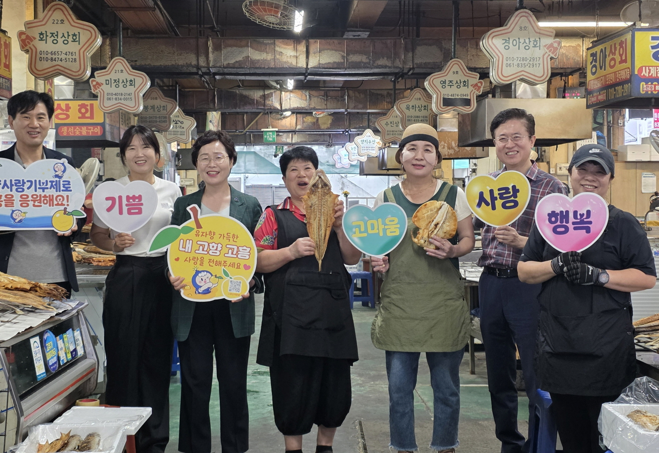 고흥군, 전통시장 찾아 고향사랑기부제 현장 홍보