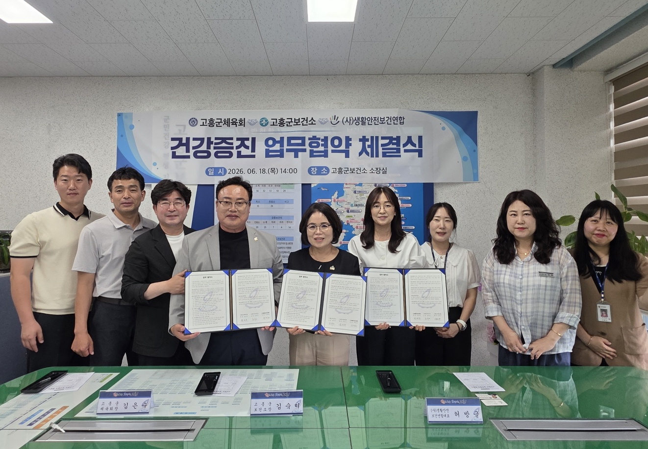 고흥군, 군민 건강증진 위한 협력 네트워크 강화