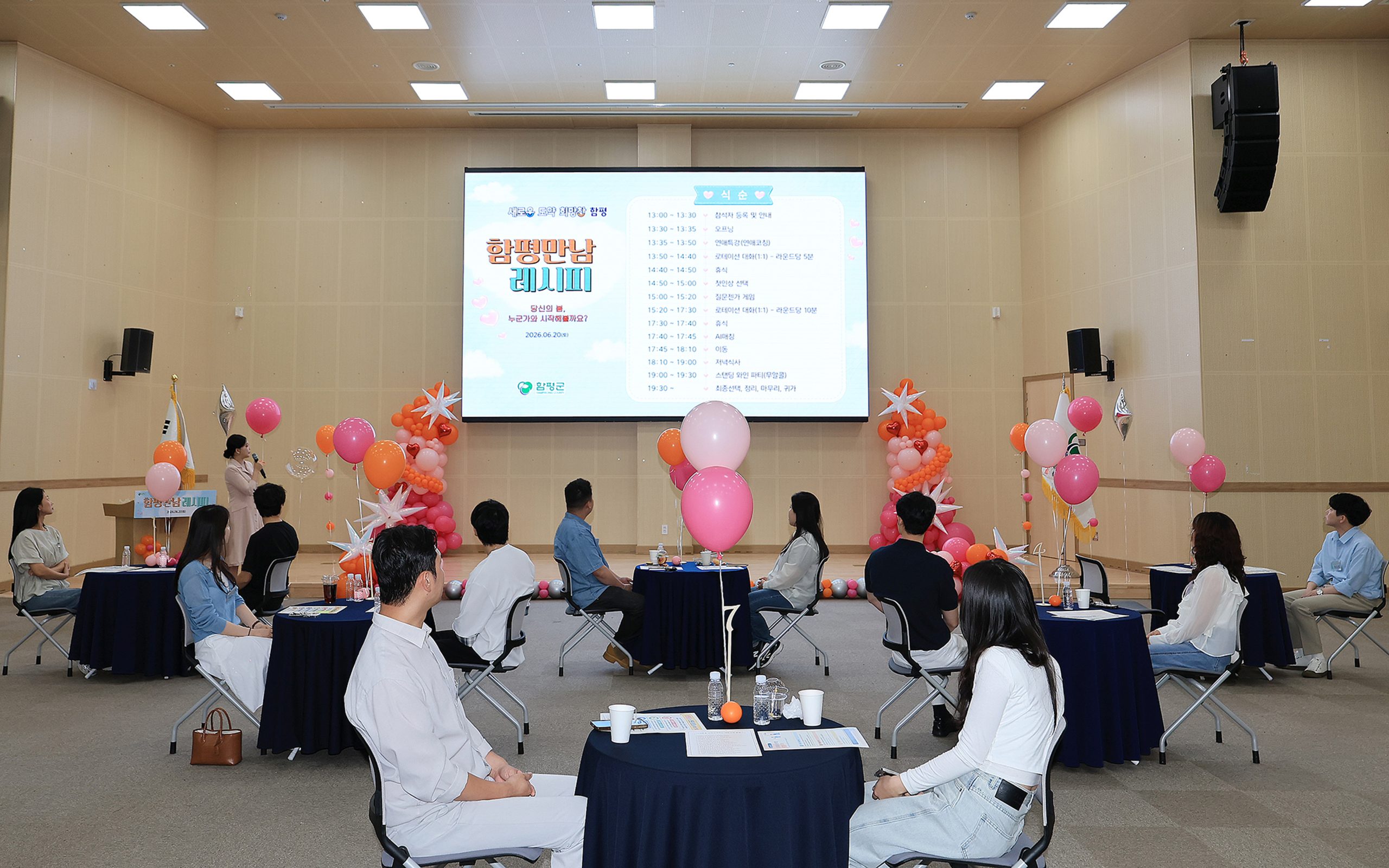 “4쌍 커플 탄생”…함평군, 미혼남녀 만남 행사 흥행