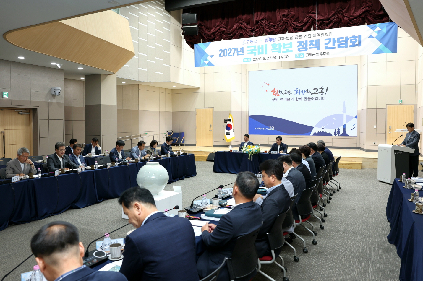 고흥군, 2027년 국비 확보 정책간담회 개최