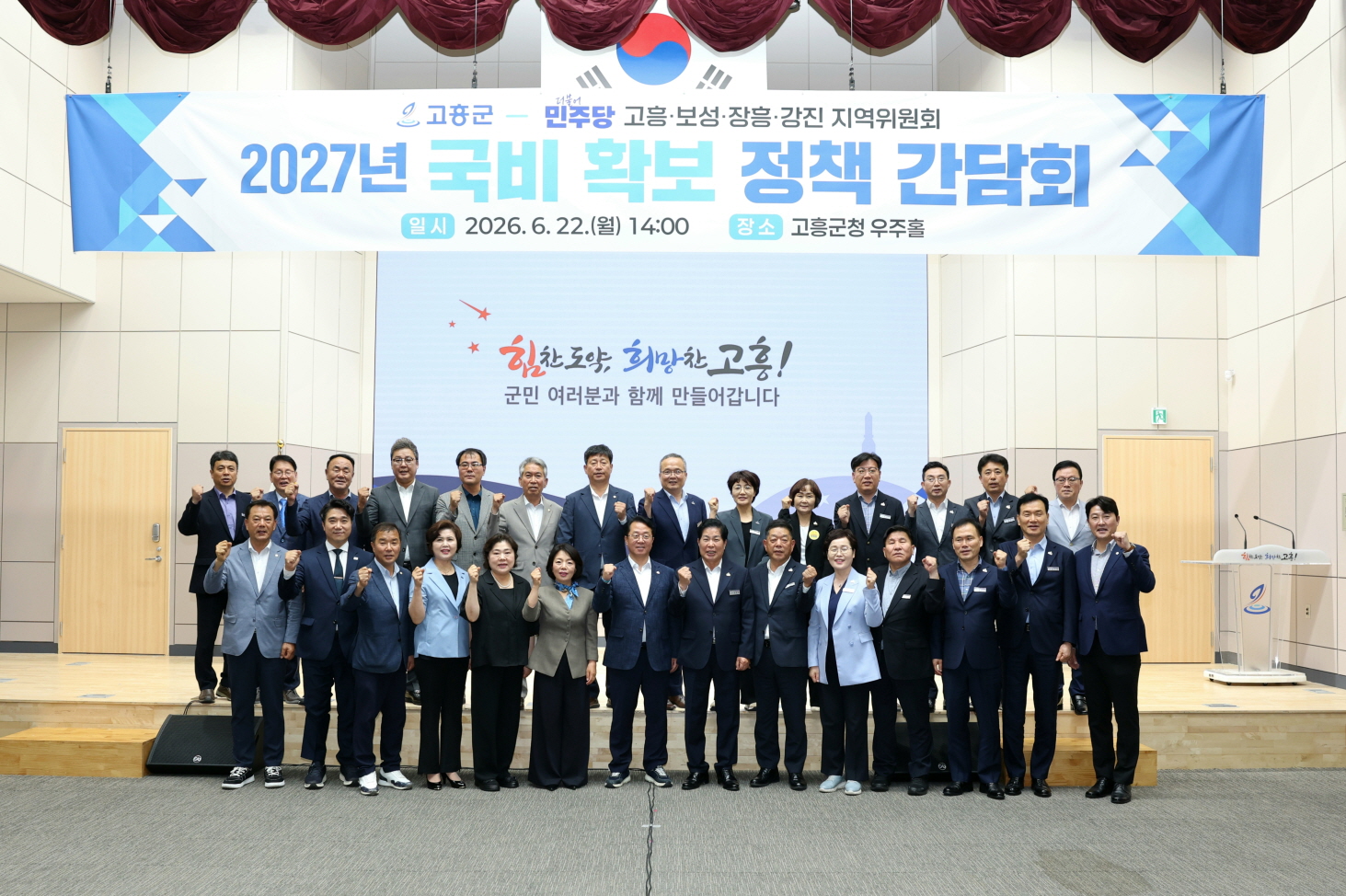 고흥군, 2027년 국비 확보 정책간담회 개최