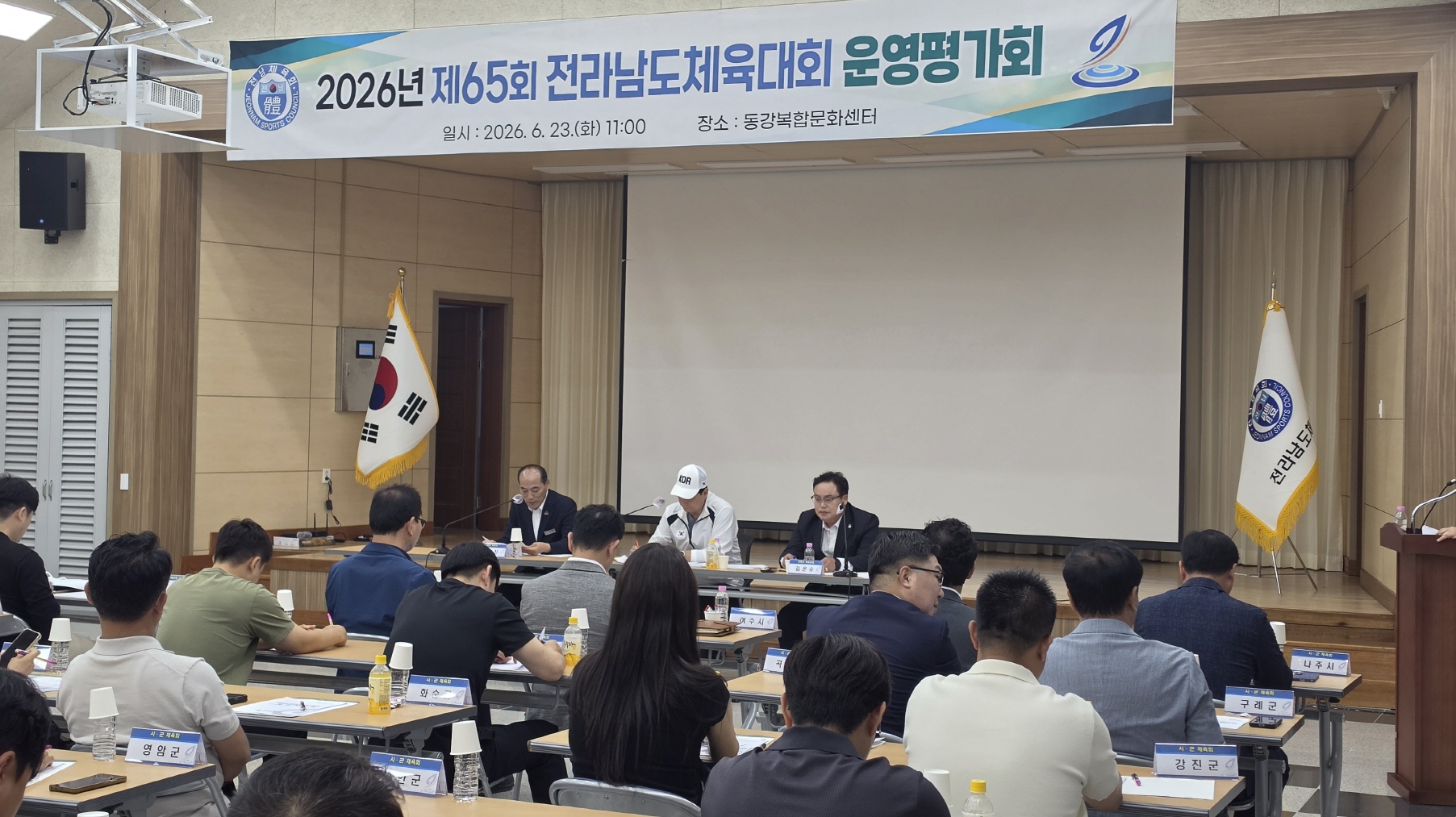 고흥군, 2026년 제65회 전남체전 운영평가회 통해 성공 개최 준비에 박차