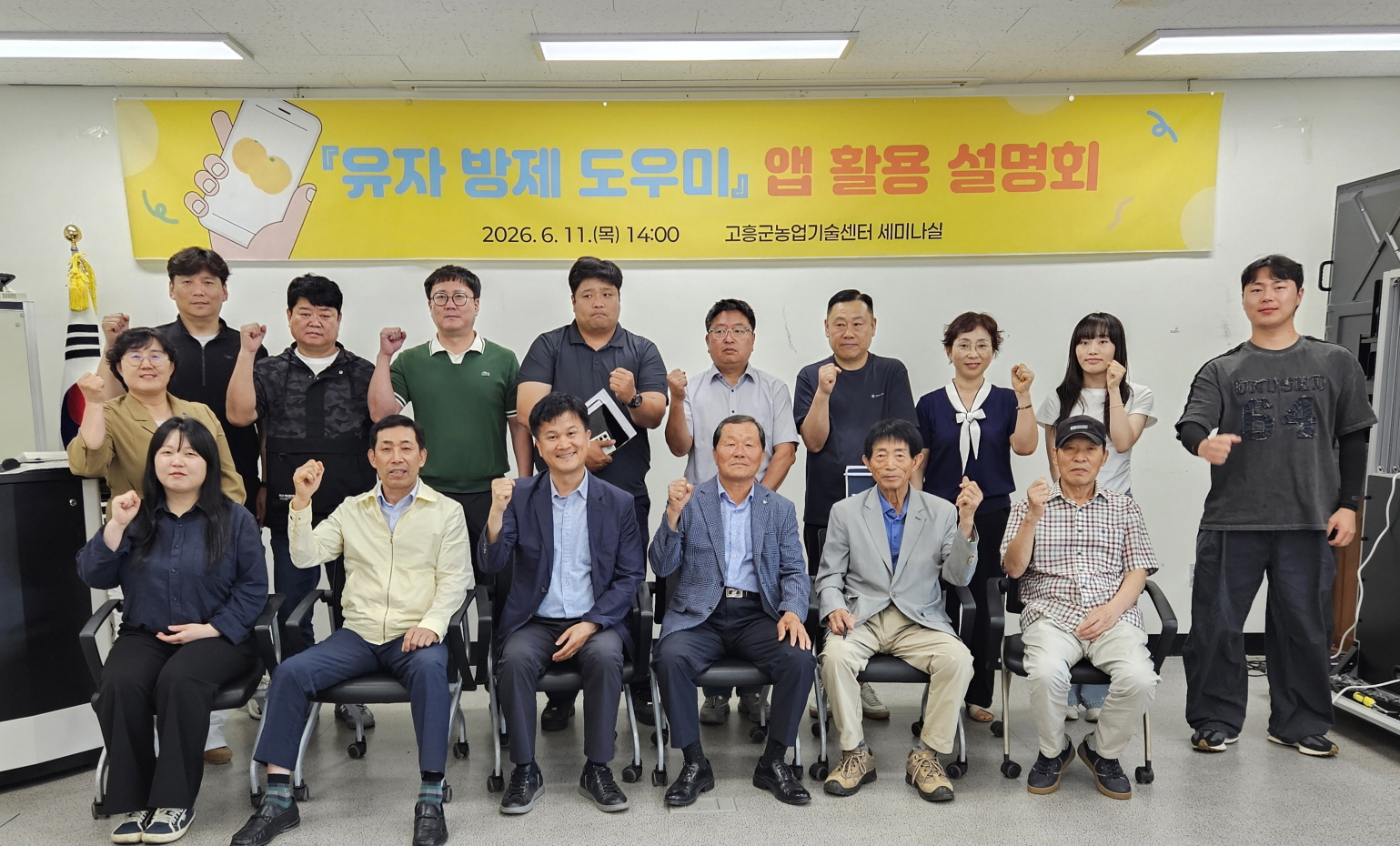 고흥군, 「유자 방제 도우미」 앱 활용 설명회 개최