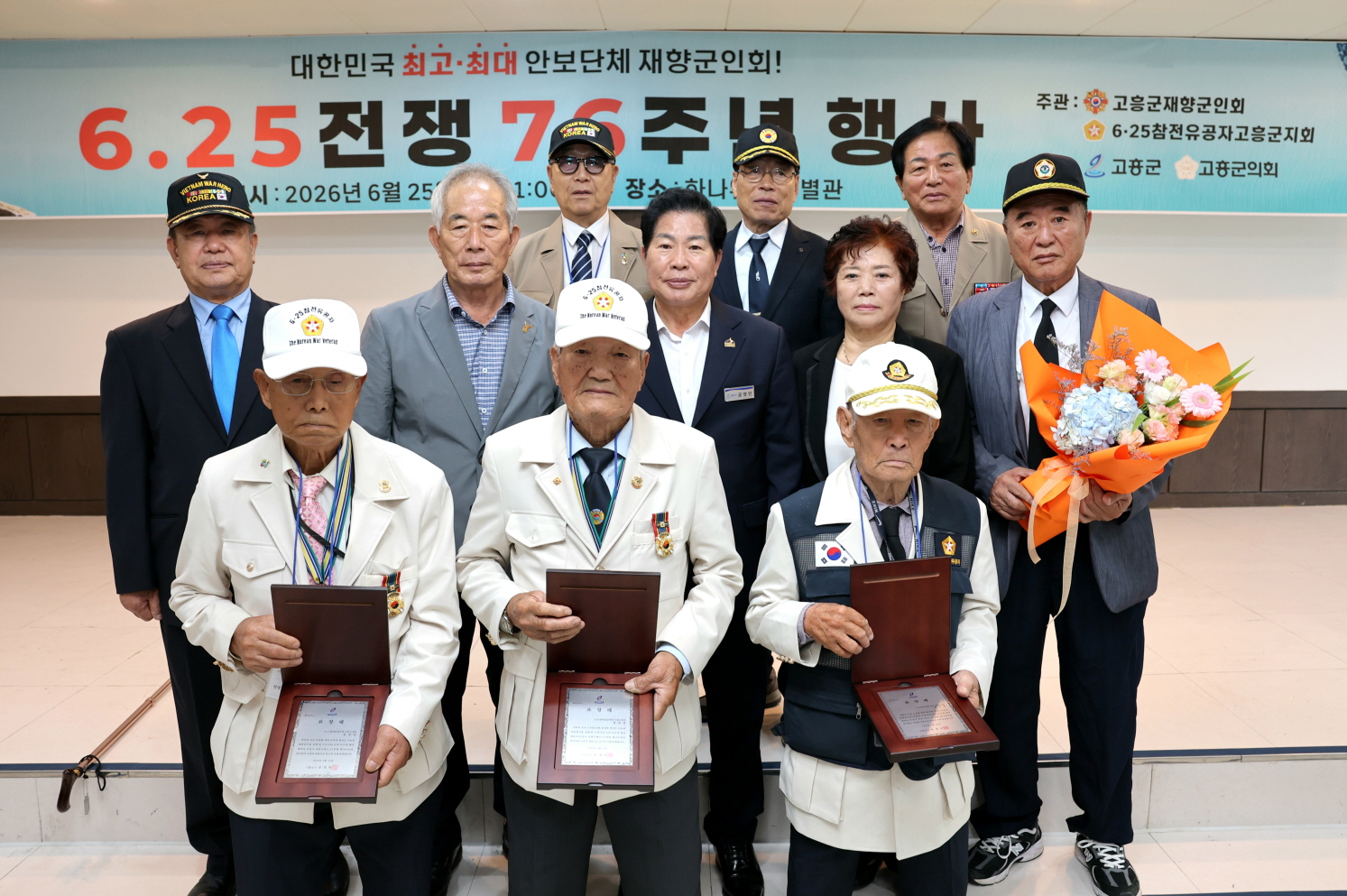 고흥군, 6·25전쟁 제76주년 기념식 개최