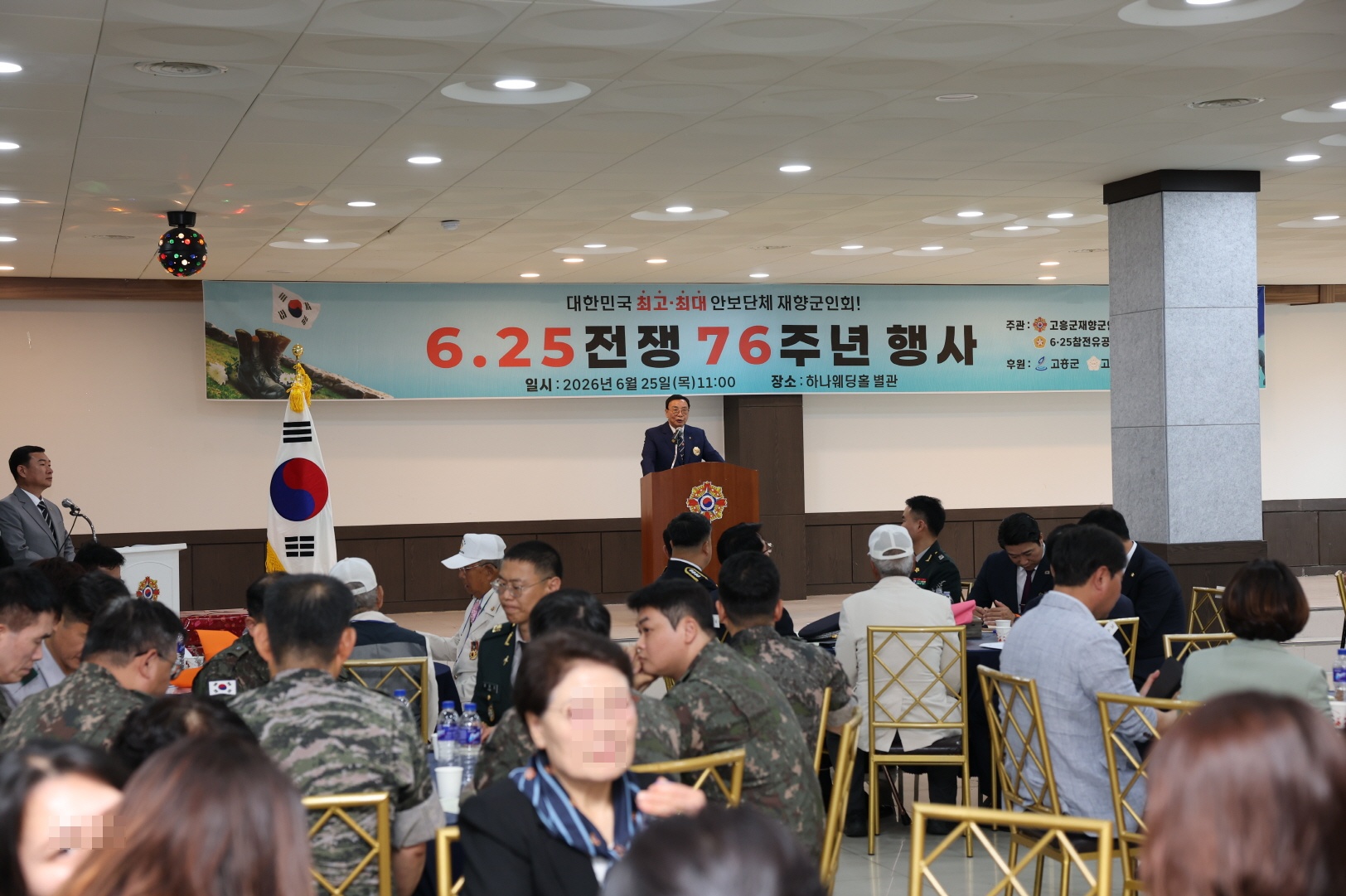 고흥군, 6·25전쟁 제76주년 기념식 개최