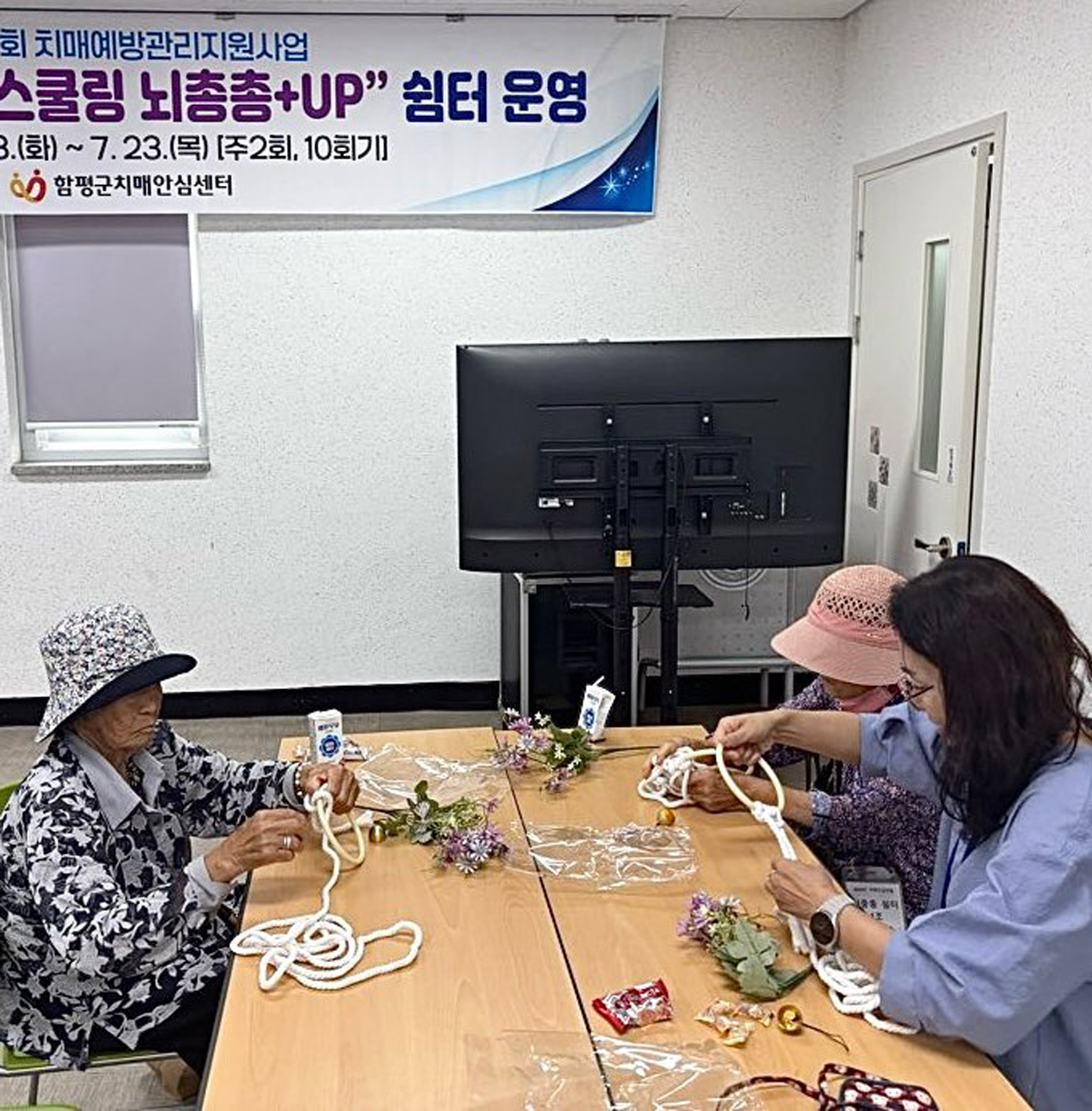 함평군, 치매안심관리사와 함께하는 ‘뇌총총+업(UP) 쉼터’ 운영