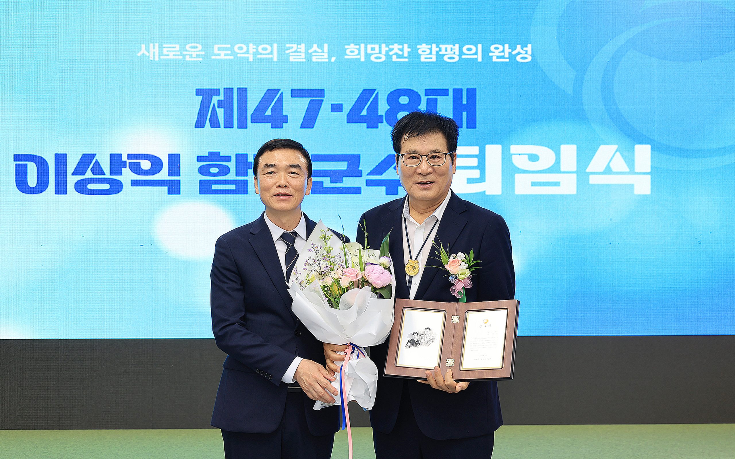 이상익 함평군수 퇴임…“함평 발전의 든든한 지원자로 남겠다”