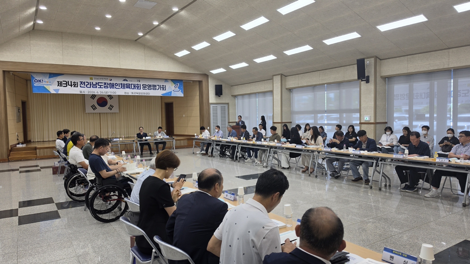 고흥군, 2026년 제34회 전남장애인체전 운영평가회 개최