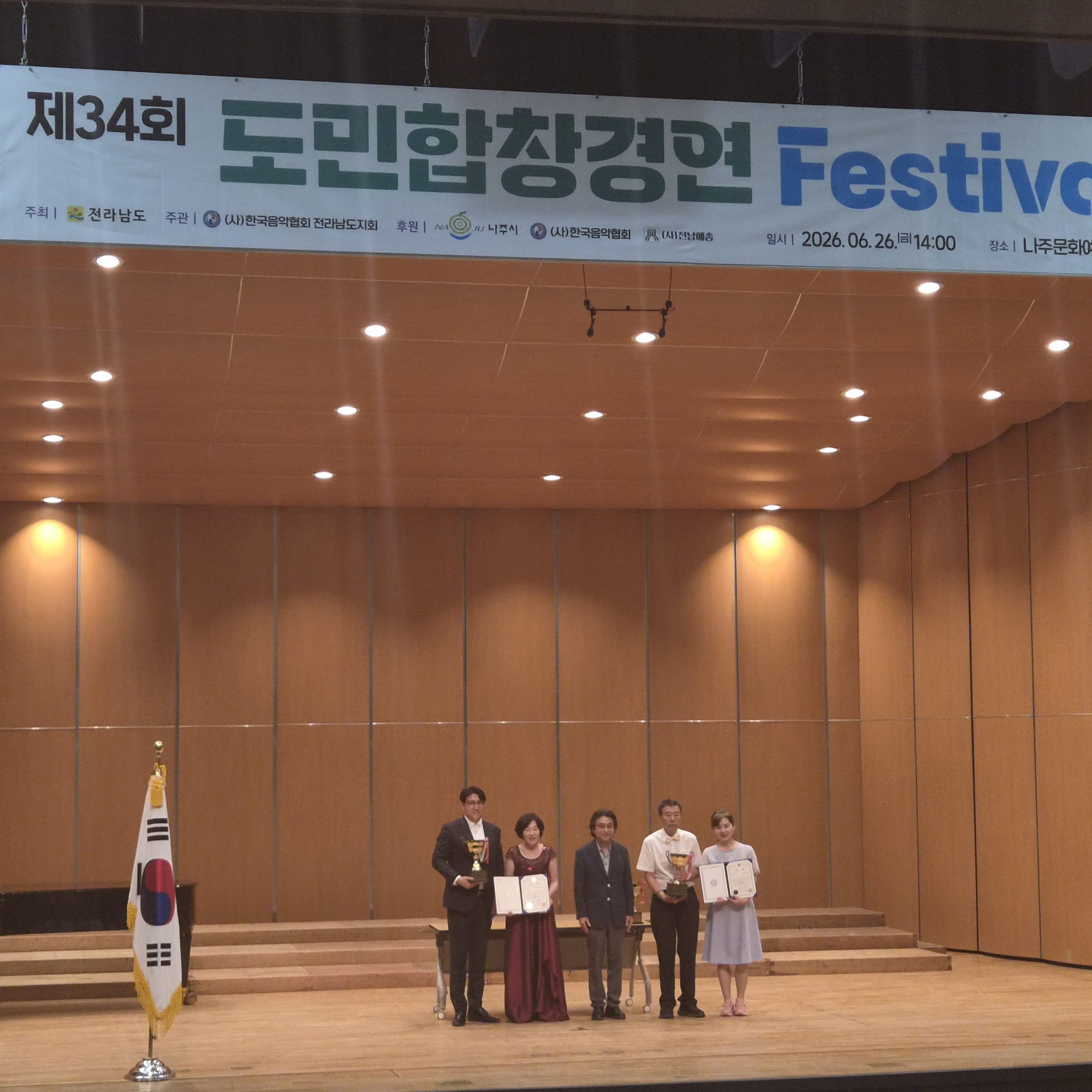 함평군합창단, 제34회 도민합창 경연대회 ‘최우수상’ 영예