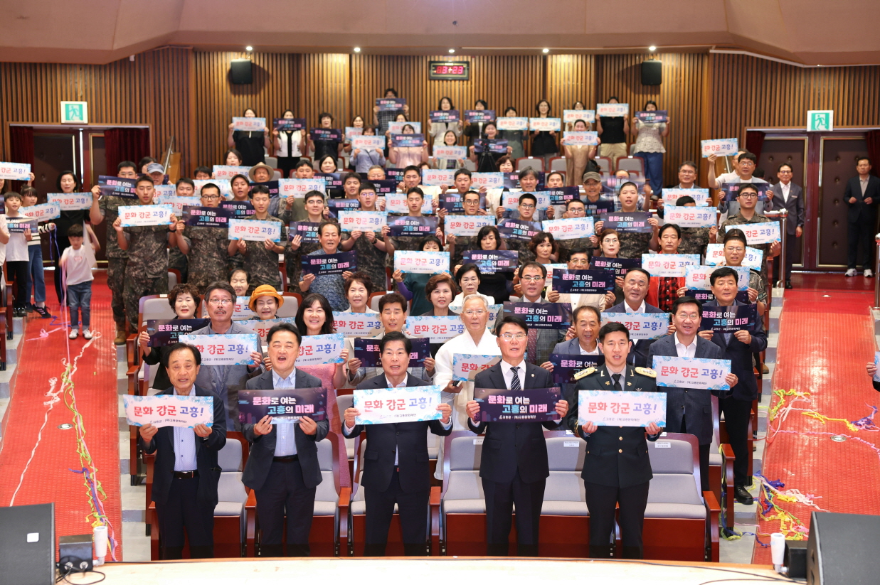 ‘문화로 여는 고흥의 미래’ … 고흥문화재단 힘찬 닻 올렸다