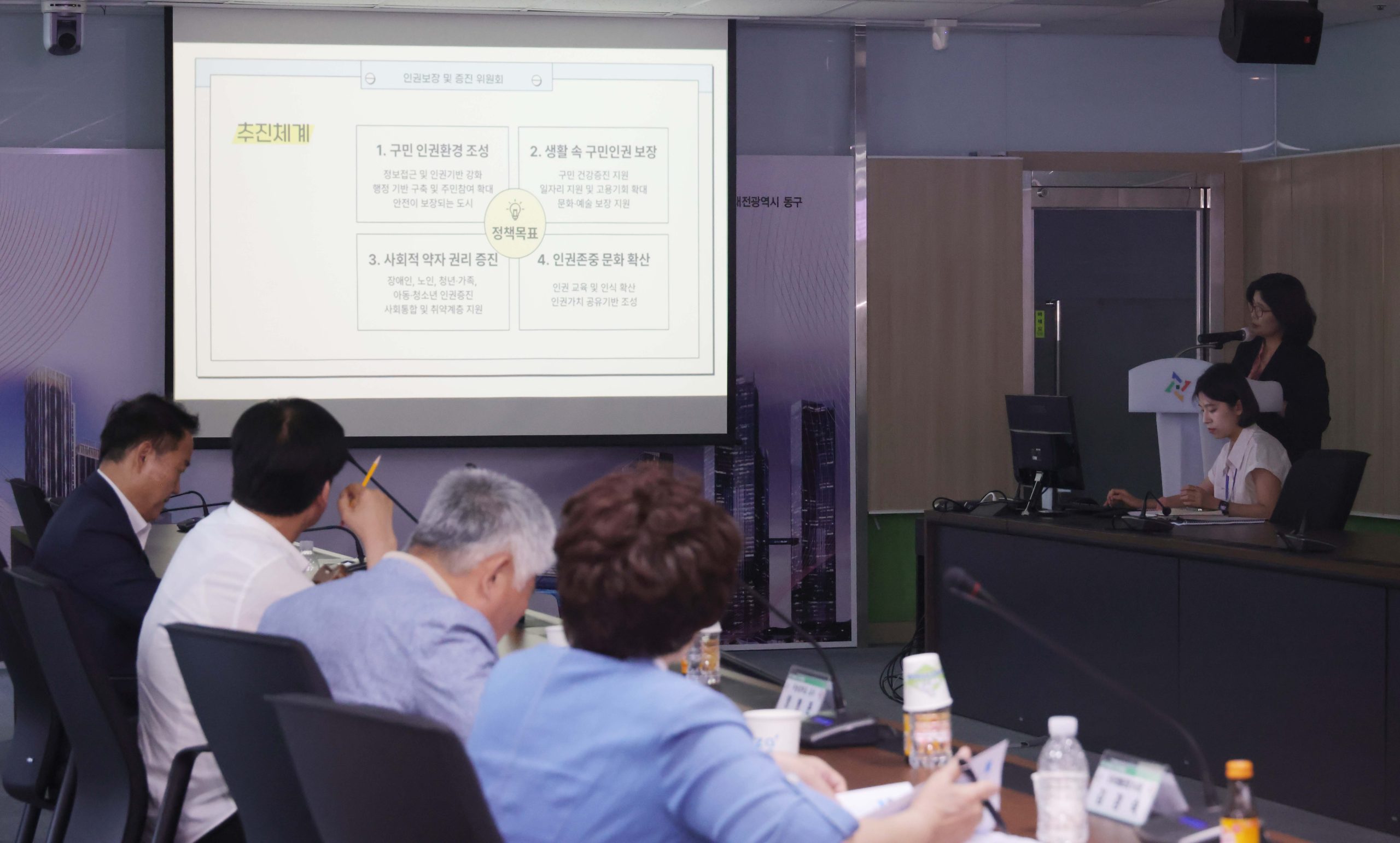 대전 동구, ‘2026년 인권보장 및 증진위원회’ 개최