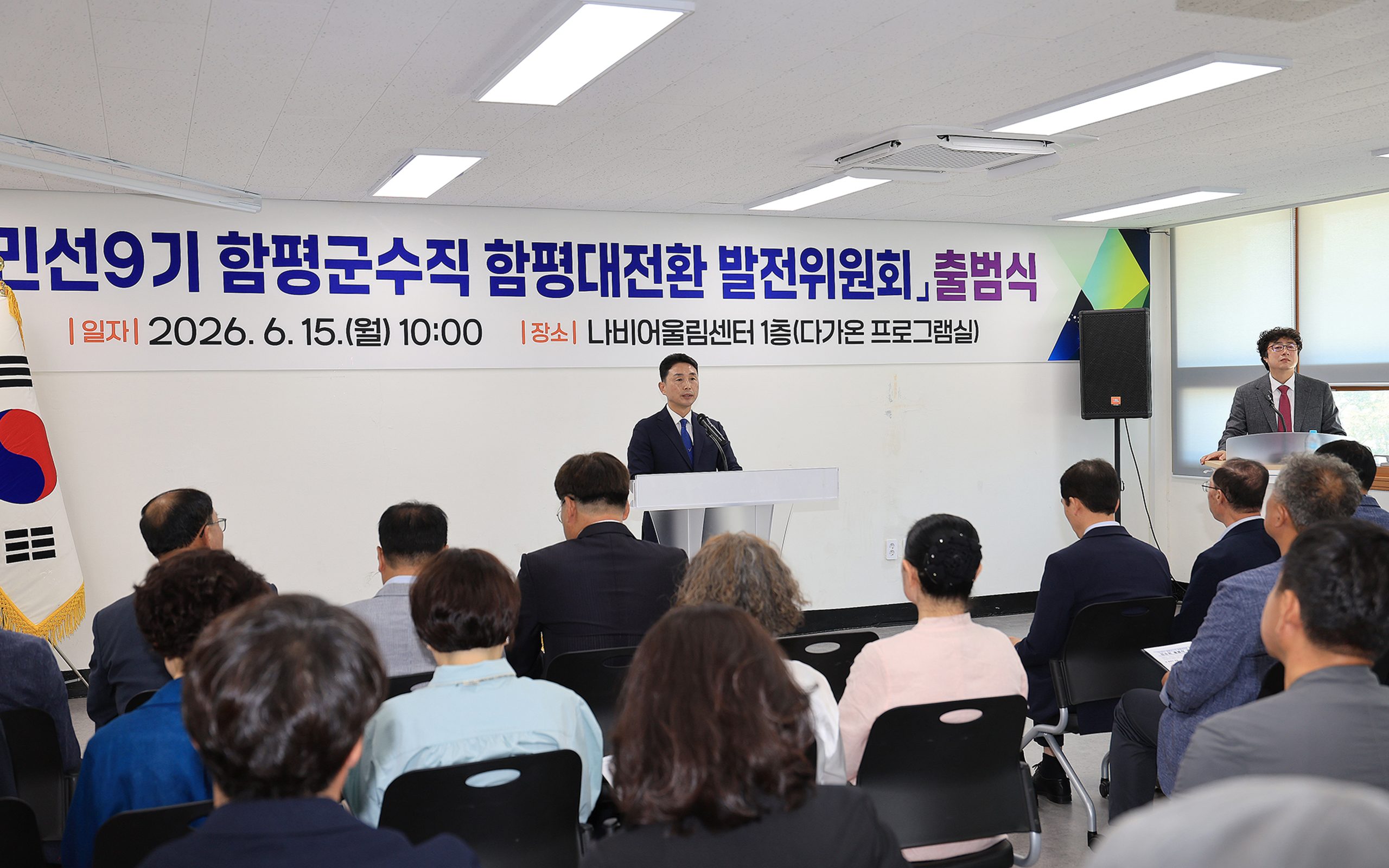 민선 9기 이남오 함평군수 당선인, 인수위원회 ‘함평대전환 발전위원회’ 공식 출범