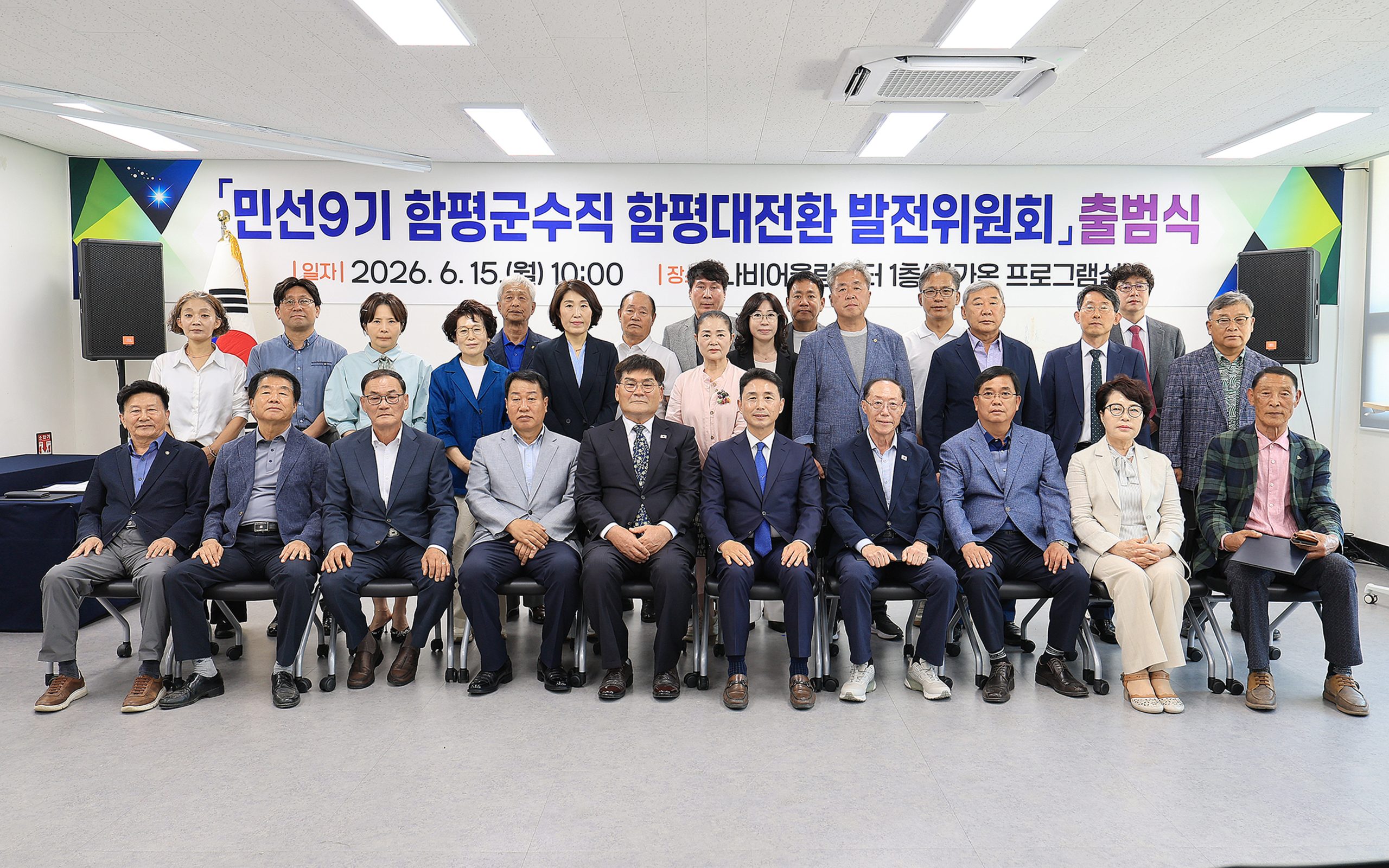 민선 9기 이남오 함평군수 당선인, 인수위원회 ‘함평대전환 발전위원회’ 공식 출범