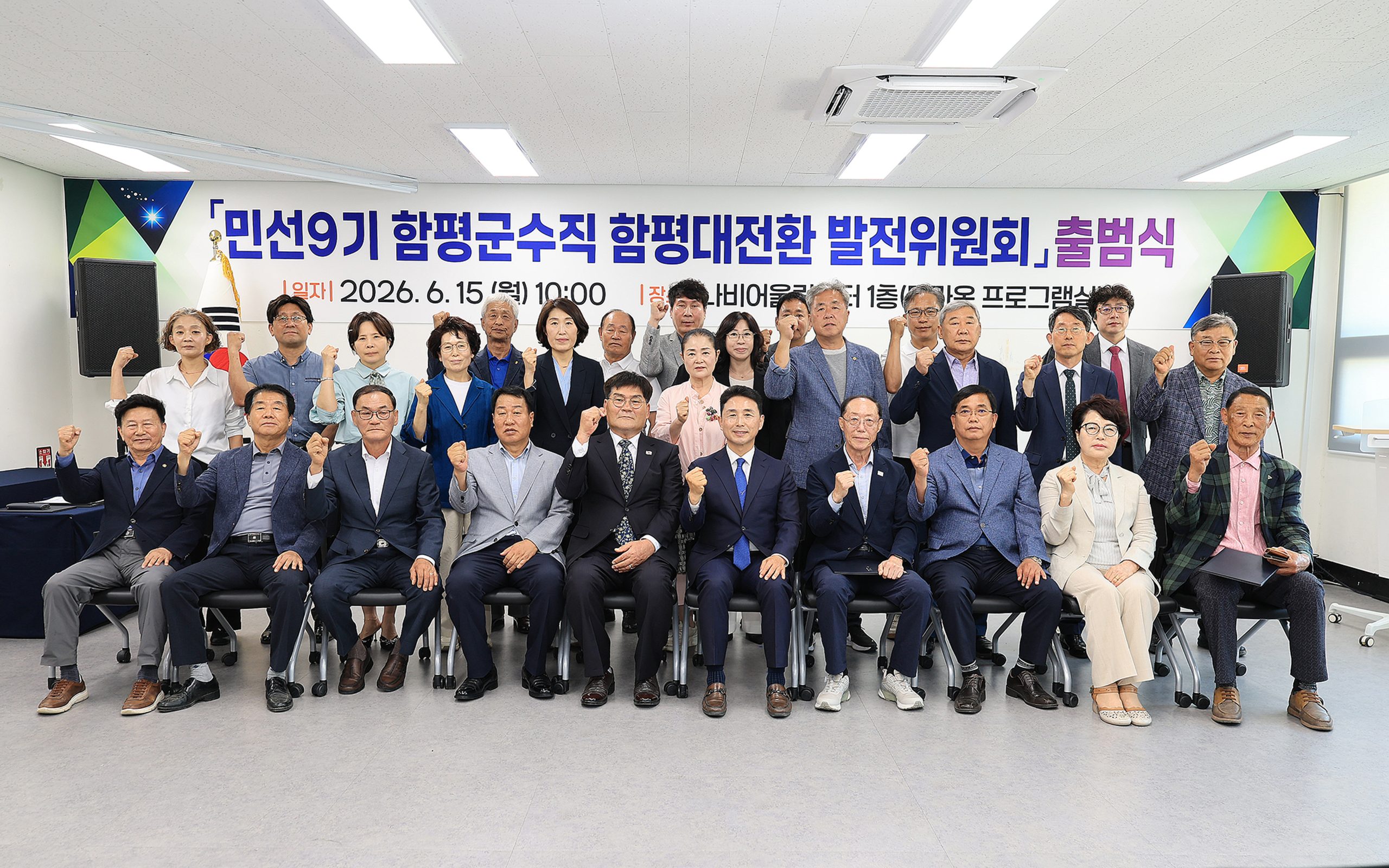 민선 9기 이남오 함평군수 당선인, 인수위원회 ‘함평대전환 발전위원회’ 공식 출범