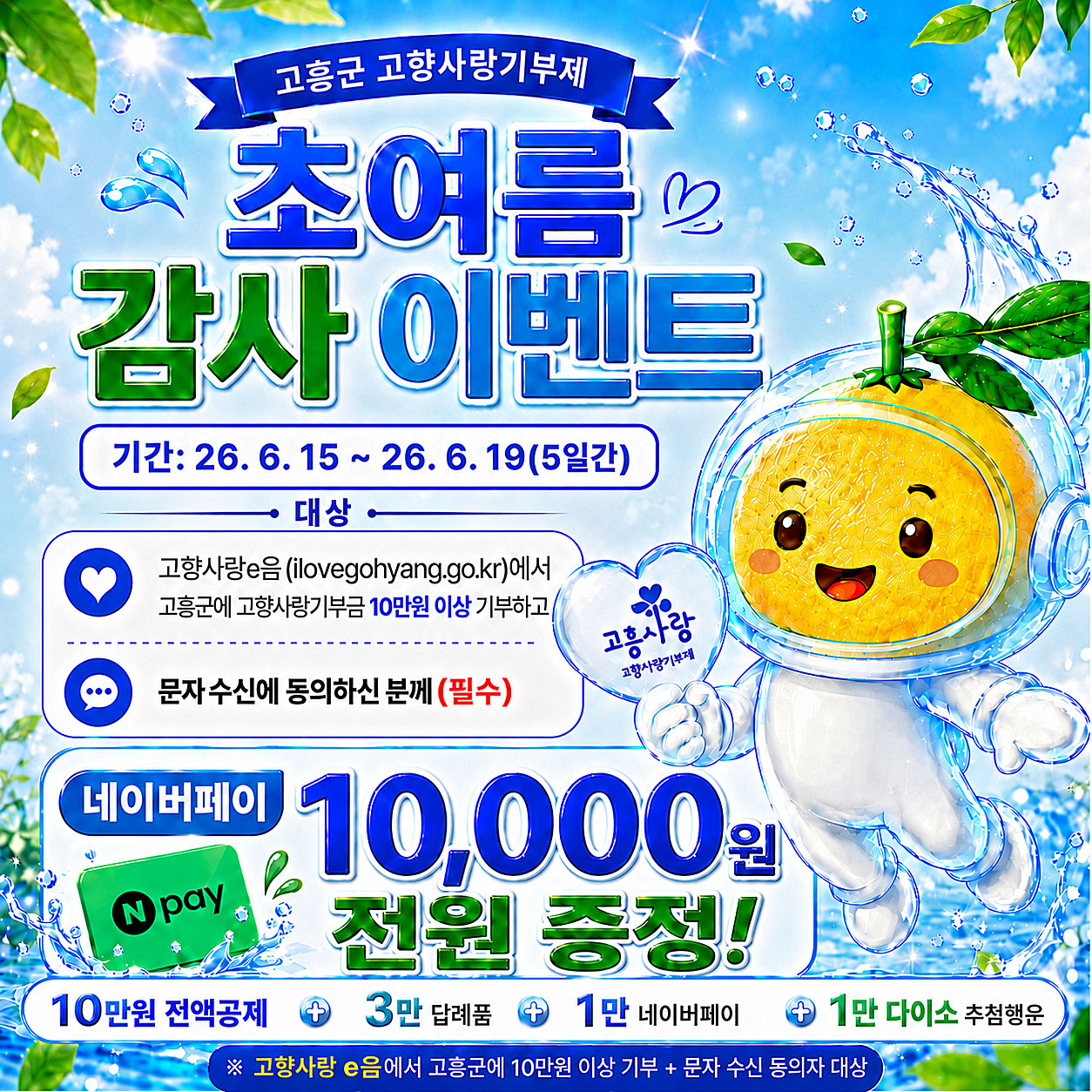 고흥군, 연홍도 관광객 대상 고향사랑기부제 홍보 나서