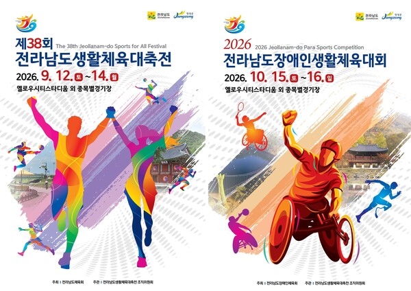 장성군, 전남생활체육대축전 개최 100일 앞뒀다 이미지 2