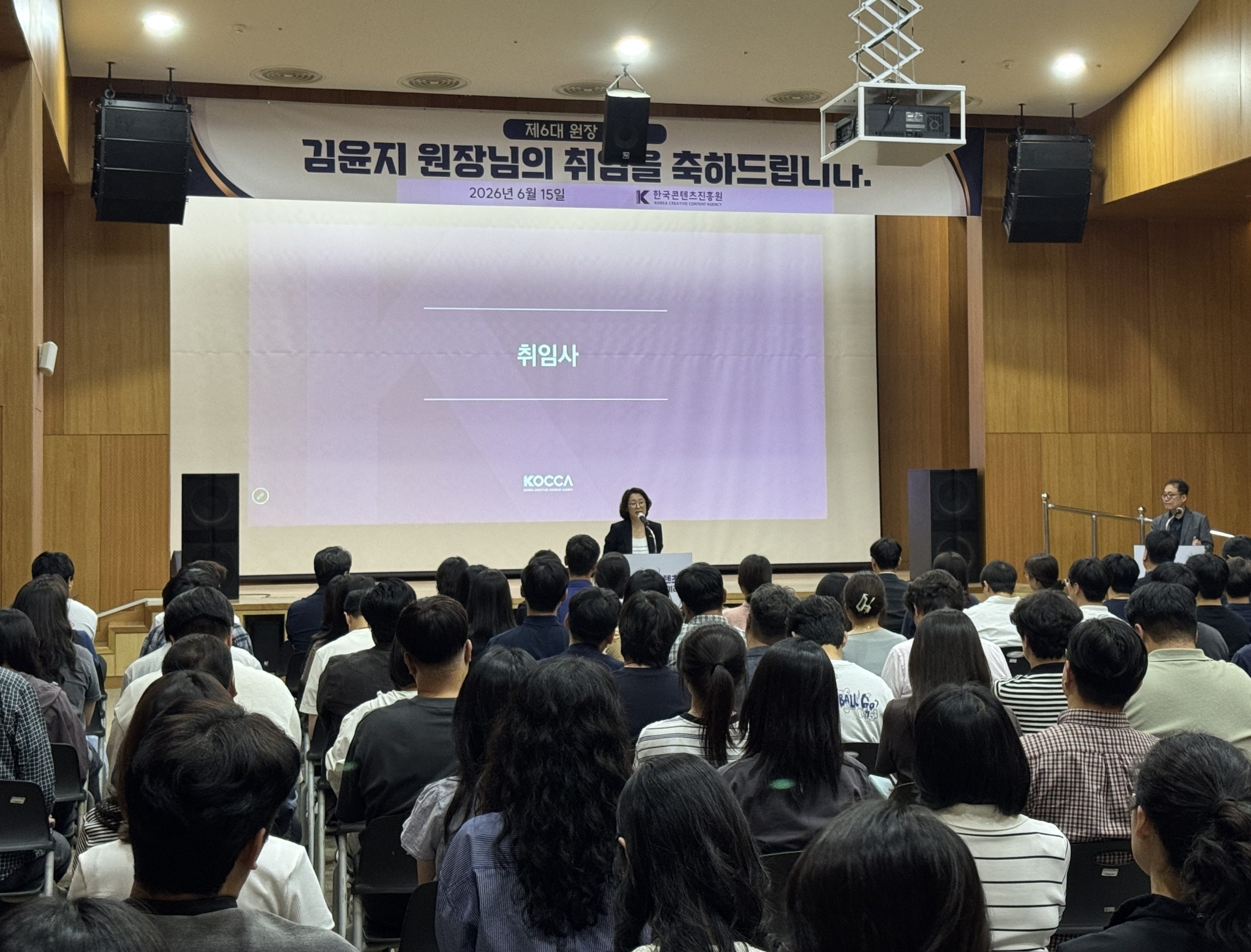 “대한민국 콘텐츠산업 진흥 총괄 기관” 한국콘텐츠진흥원, 제6대 김윤지 신임 원장 취임