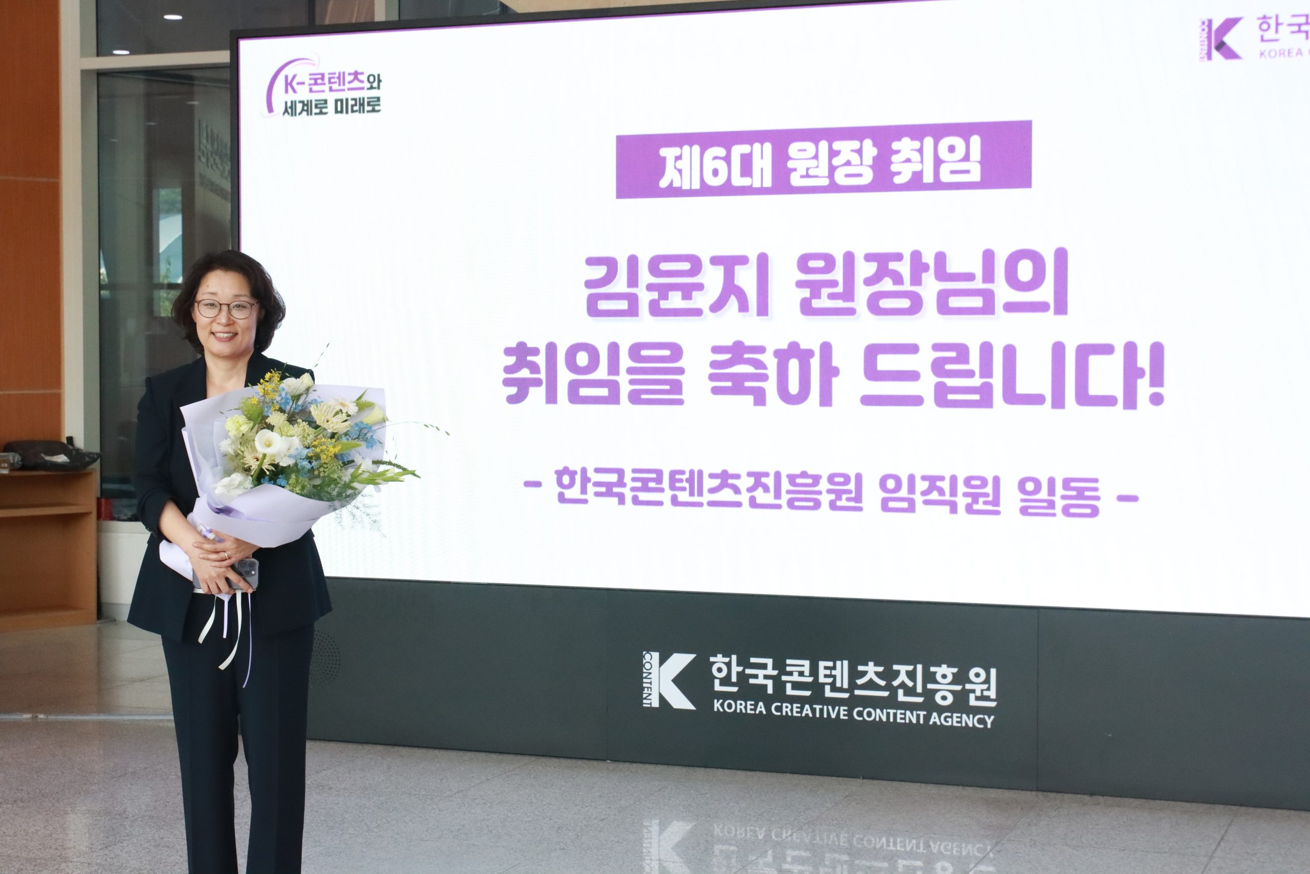 “대한민국 콘텐츠산업 진흥 총괄 기관” 한국콘텐츠진흥원, 제6대 김윤지 신임 원장 취임