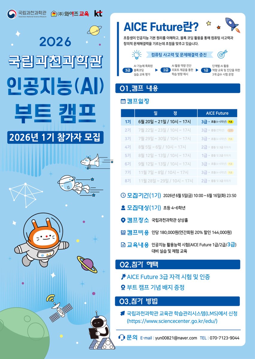 인공지능으로 교실을 바꾸고 미래를 키운다 첨부 이미지 1