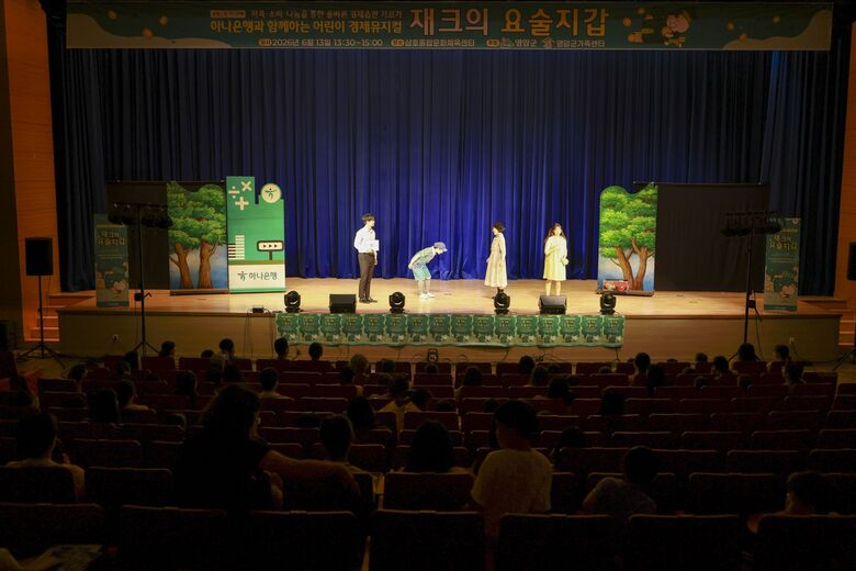 영암군, 어린이 경제 뮤지컬 개최 이미지 2