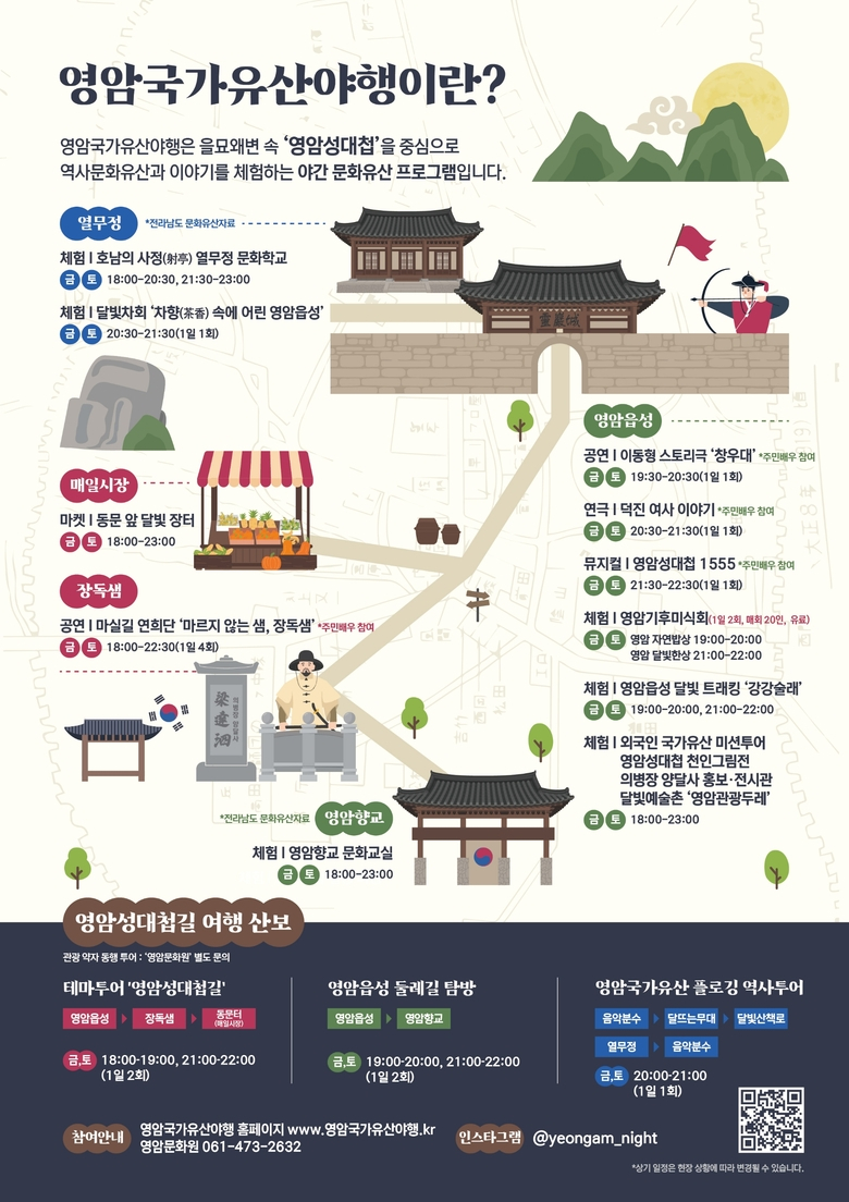 영암군, 국가유산야행서 문화누리카드 임시가맹점 운영 이미지 2