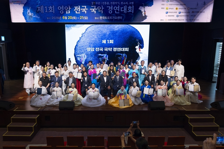 영암군, 제1회 전국국악경연대회 성황리 마무리 이미지 2