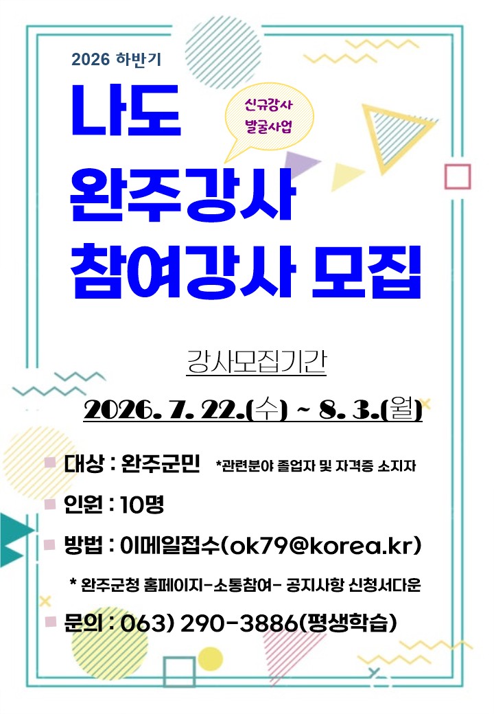 2026년 하반기  「나도 완주강사」 참여강사 모집.jpg