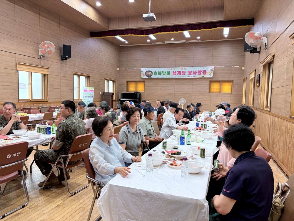 무더위 속 이웃사랑… 청계면 복달임 나눔 행사