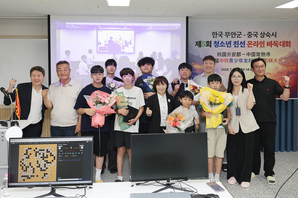 무안군, 중국 상숙시와 제5회 청소년 친선 온라인 바둑대회 개최