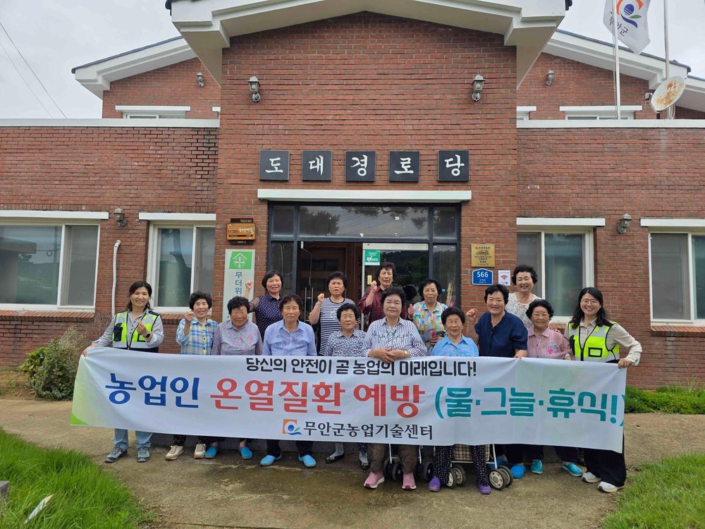 무안군, 찾아가는 농작업 안전교육으로 온열질환·진드기 매개 감염병 예방 총력