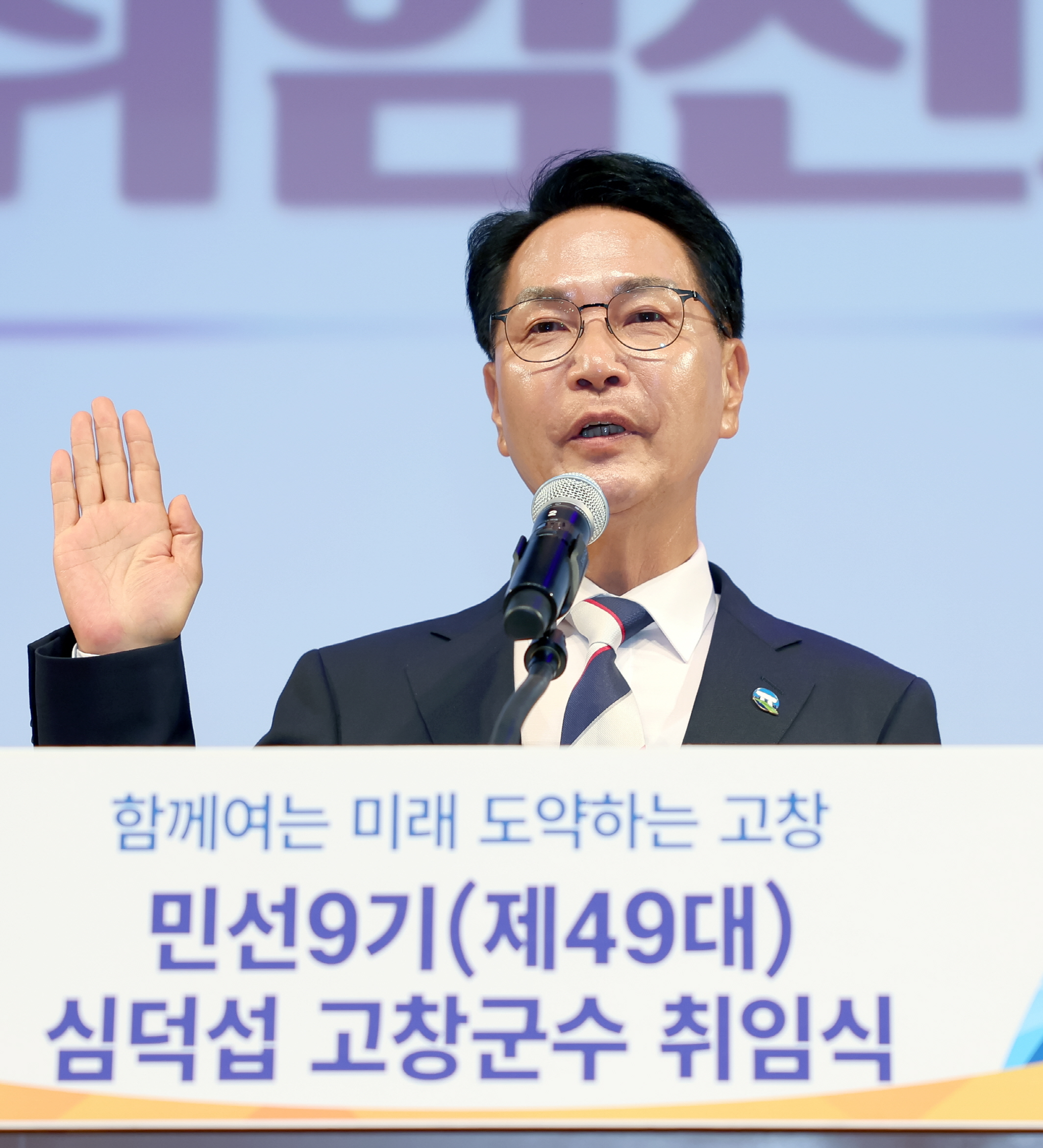 민선 9기 심덕섭 고창군수 취임 1번째 이미지