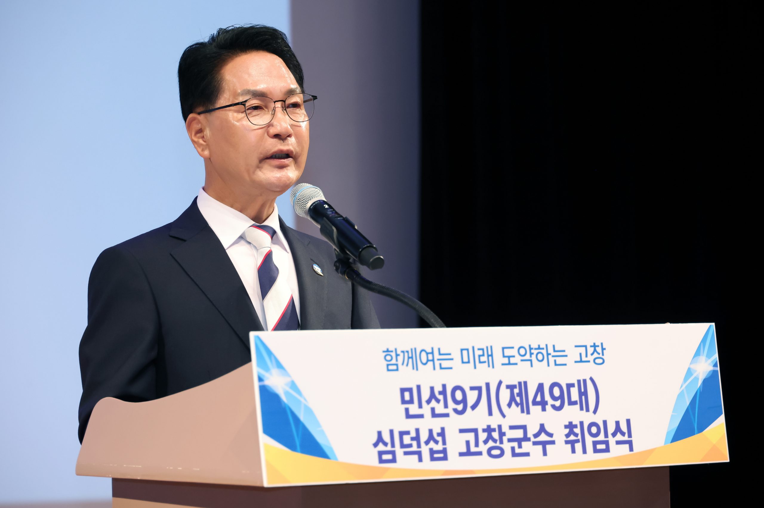 민선 9기 심덕섭 고창군수 취임 2번째 이미지