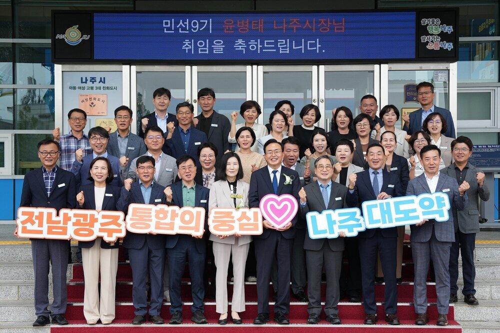 민선9기 닻 올린 나주시…‘전남·광주 통합 중심도시’ 시대 연다 첨부 이미지 4
