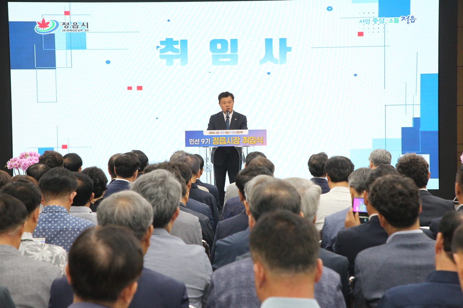 민선 8기 성과 잇고 미래 연다…이학수 정읍시장 민선 9기 힘찬 출범 (5)