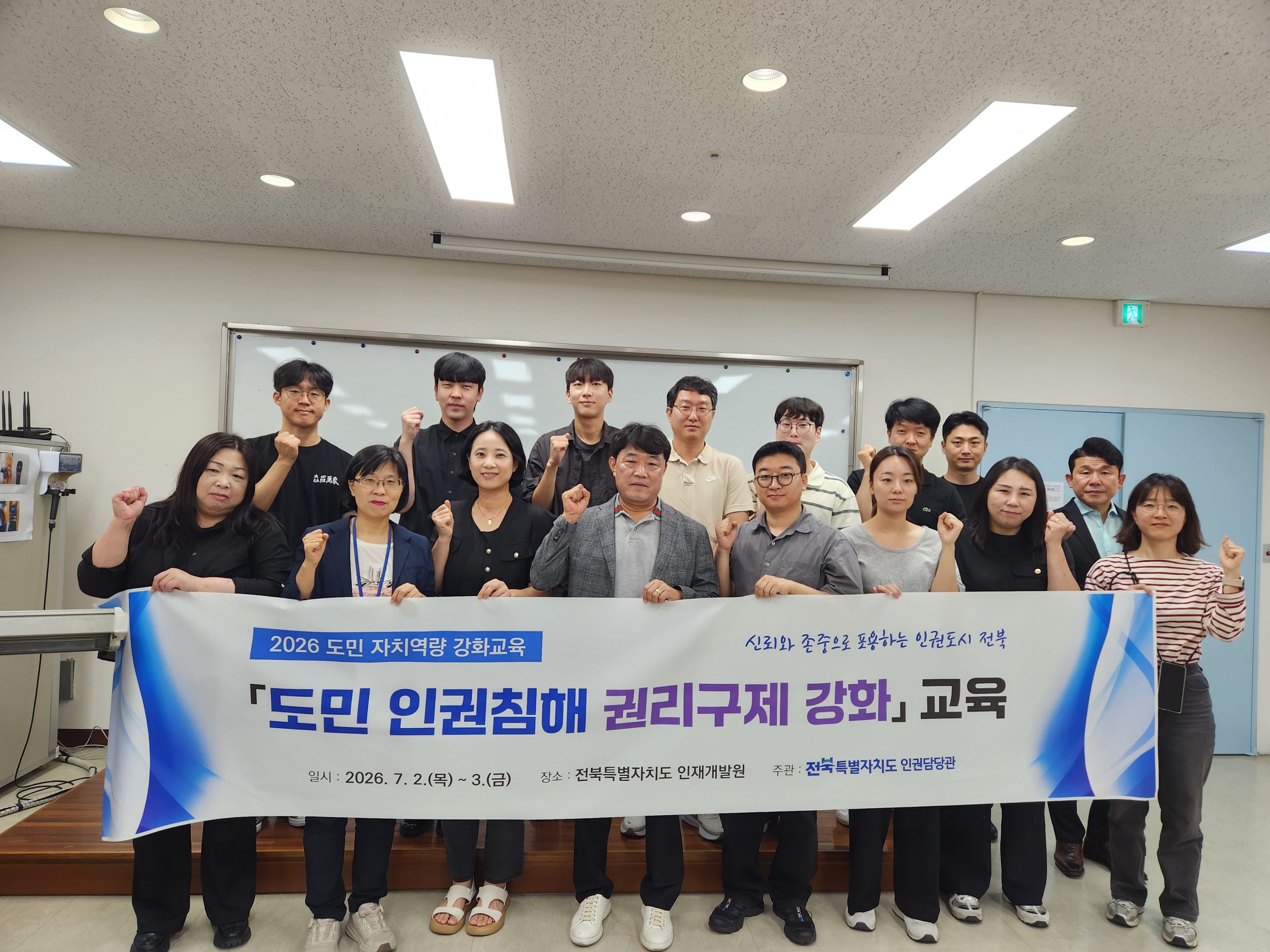 전북자치도, 도민 인권침해 권리구제 역량 강화 교육 실시 이미지(2)