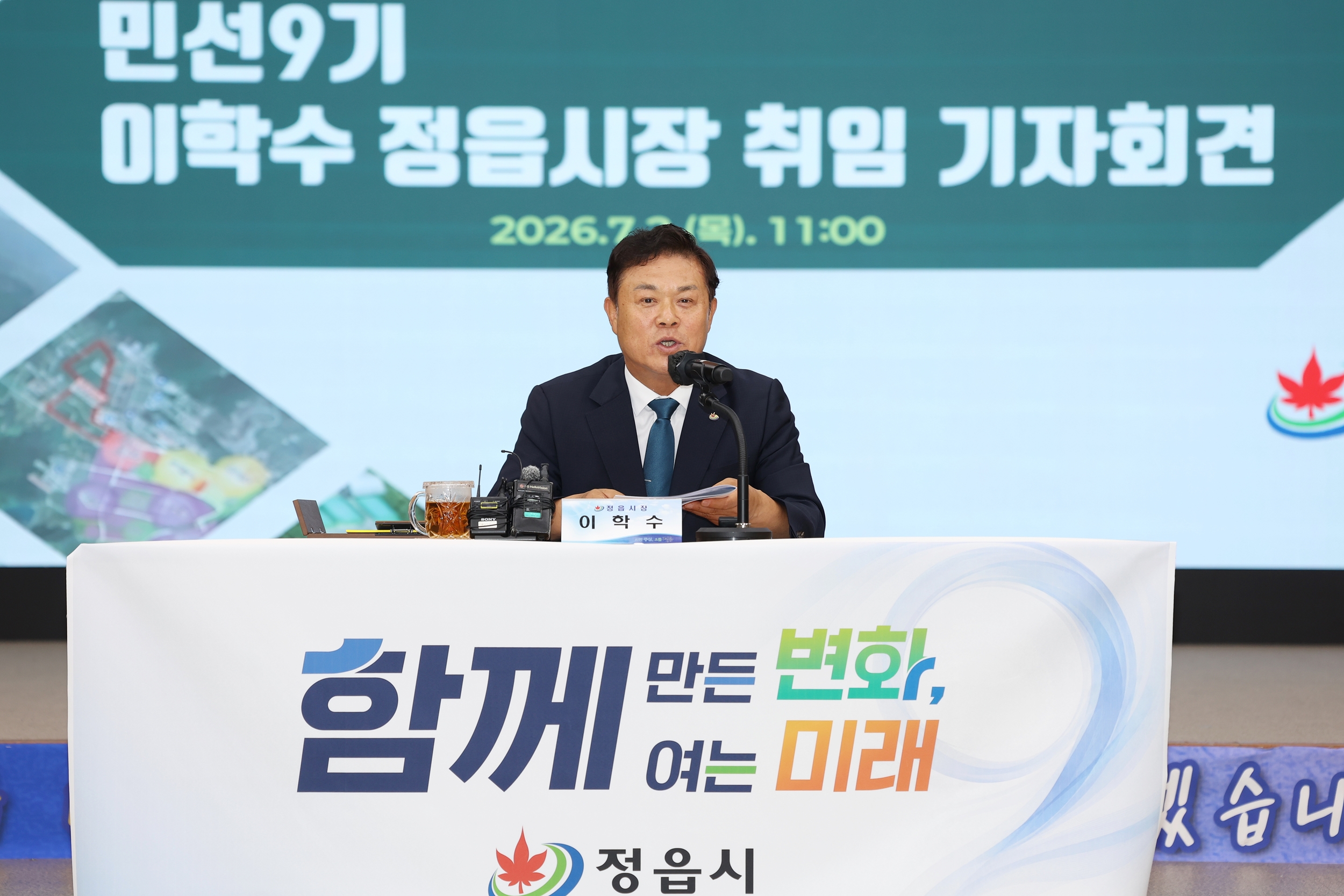 이학수 정읍시장, 2일 취임 기자회견…“민선 9기,더 큰 도약 완성” (2)