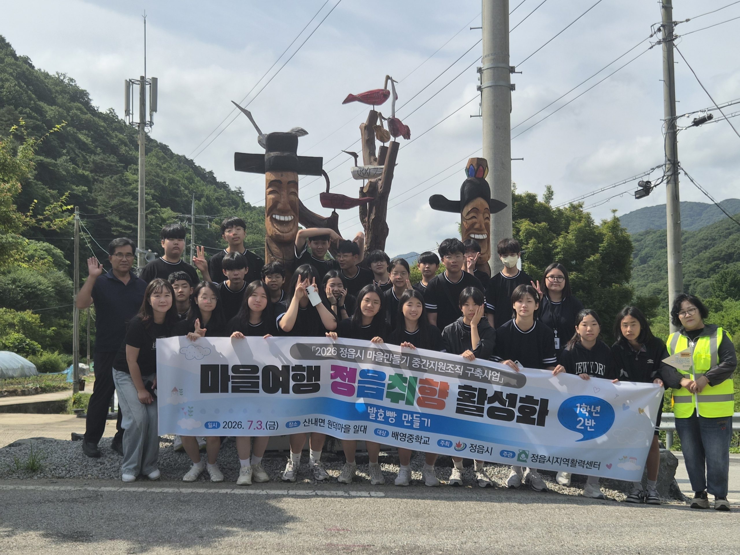 정읍 청소년들, 4색(色) 마을 체험으로 지역공동체 가치 배웠다 (2)