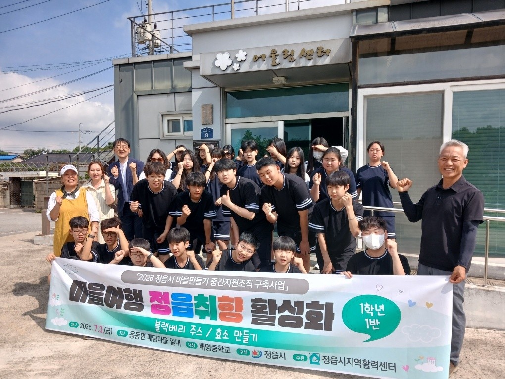 정읍 청소년들, 4색(色) 마을 체험으로 지역공동체 가치 배웠다 (3)