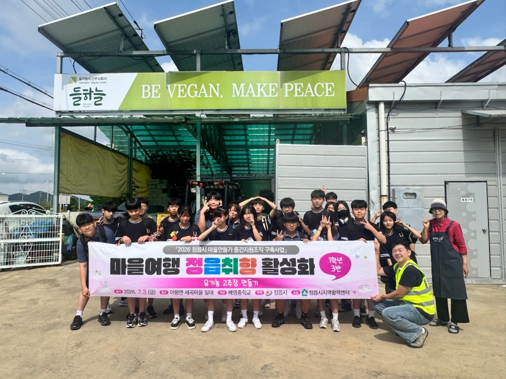 정읍 청소년들, 4색(色) 마을 체험으로 지역공동체 가치 배웠다 (4)
