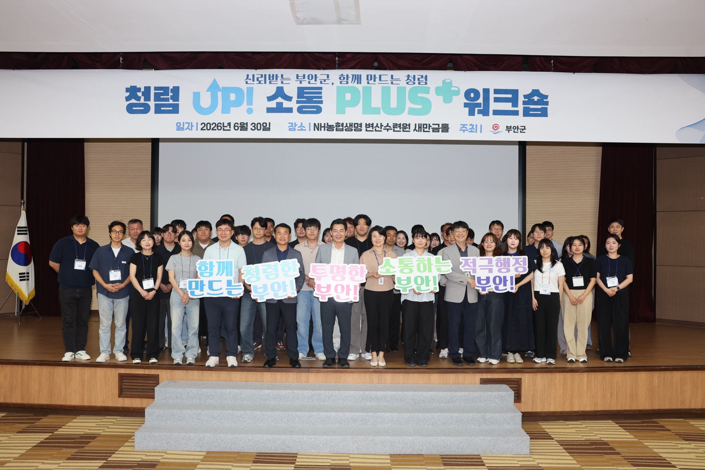 부안군, 청렴 UP! 소통 PLUS+ 워크숍 개최 2번째 이미지