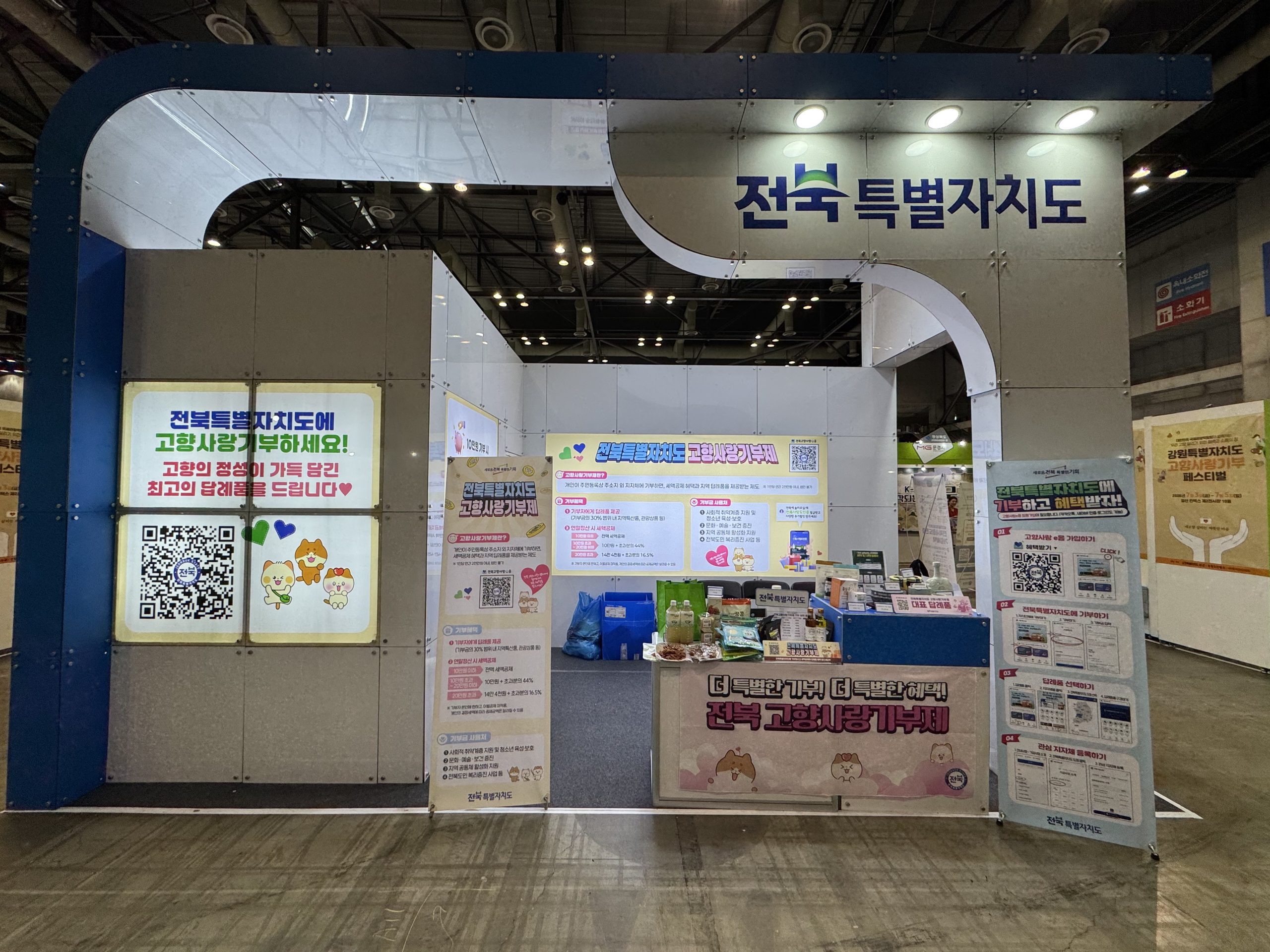 기부에서 방문까지… 전북자치도, 고향사랑기부제 연계 홍보 강화 이미지(3)