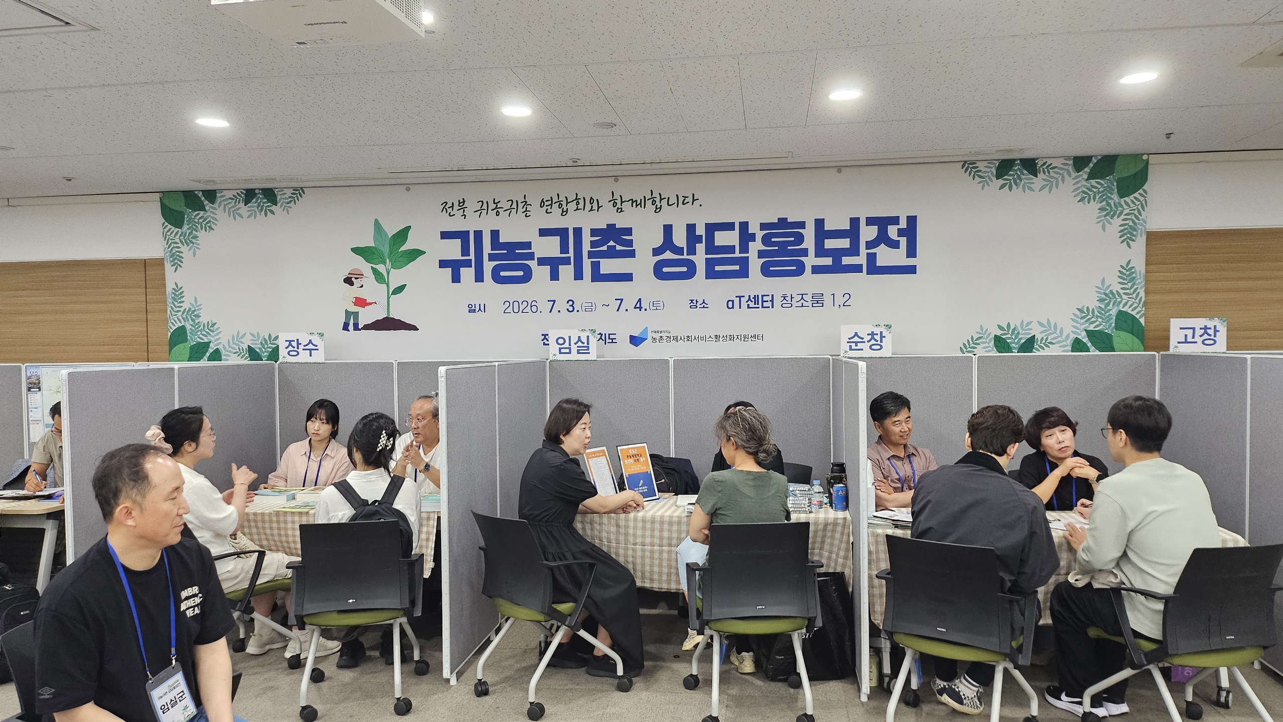 전북으로 귀농귀촌? 현장에서 바로 묻고 답하다 -전북, 7월 3~4일 양재 a.T센터에서 귀농귀촌 상담홍보전 개최- 이미지(2)