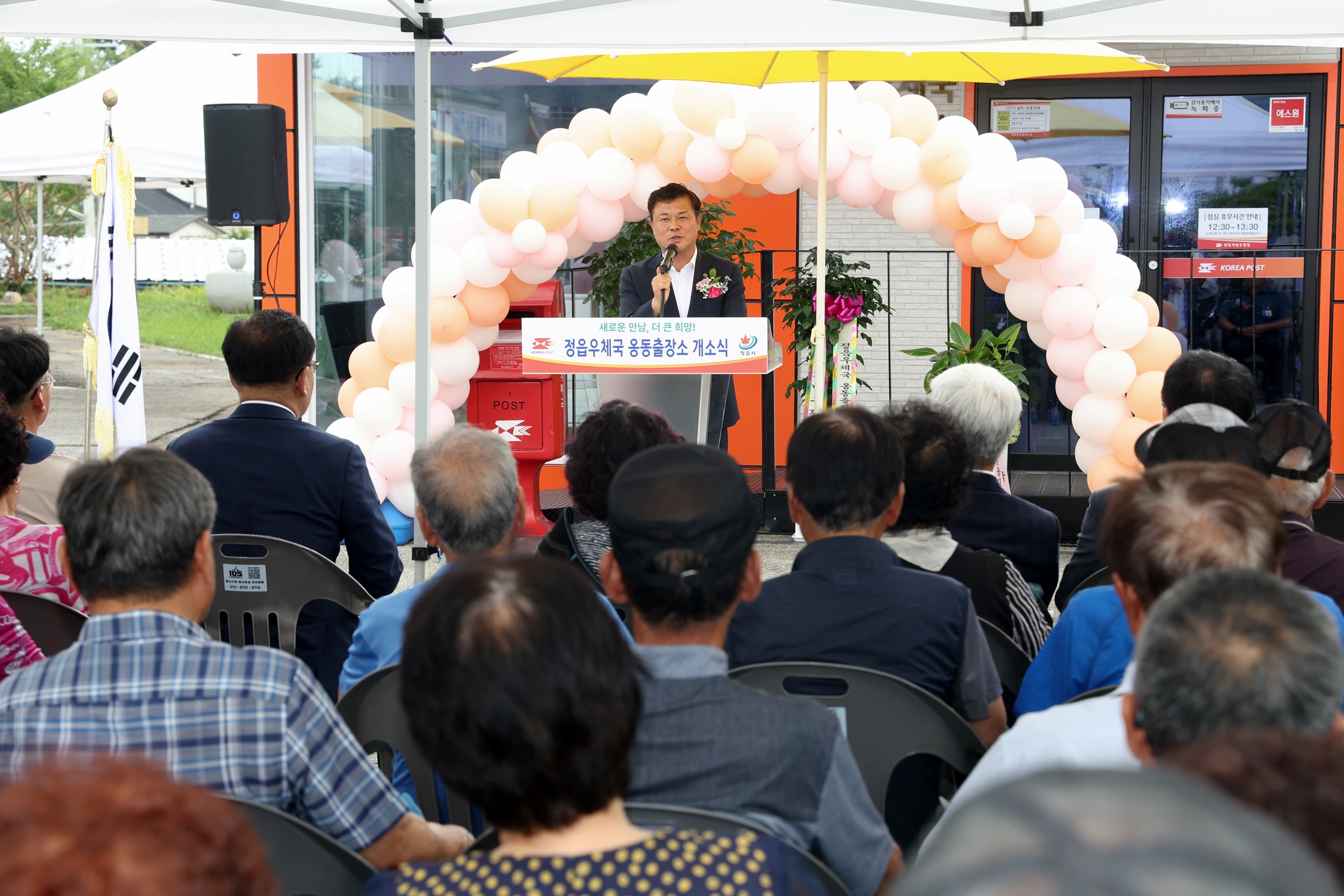 정읍우체국 옹동출장소 6일 개국식… 폐국 위기 딛고 새 출발 (3)