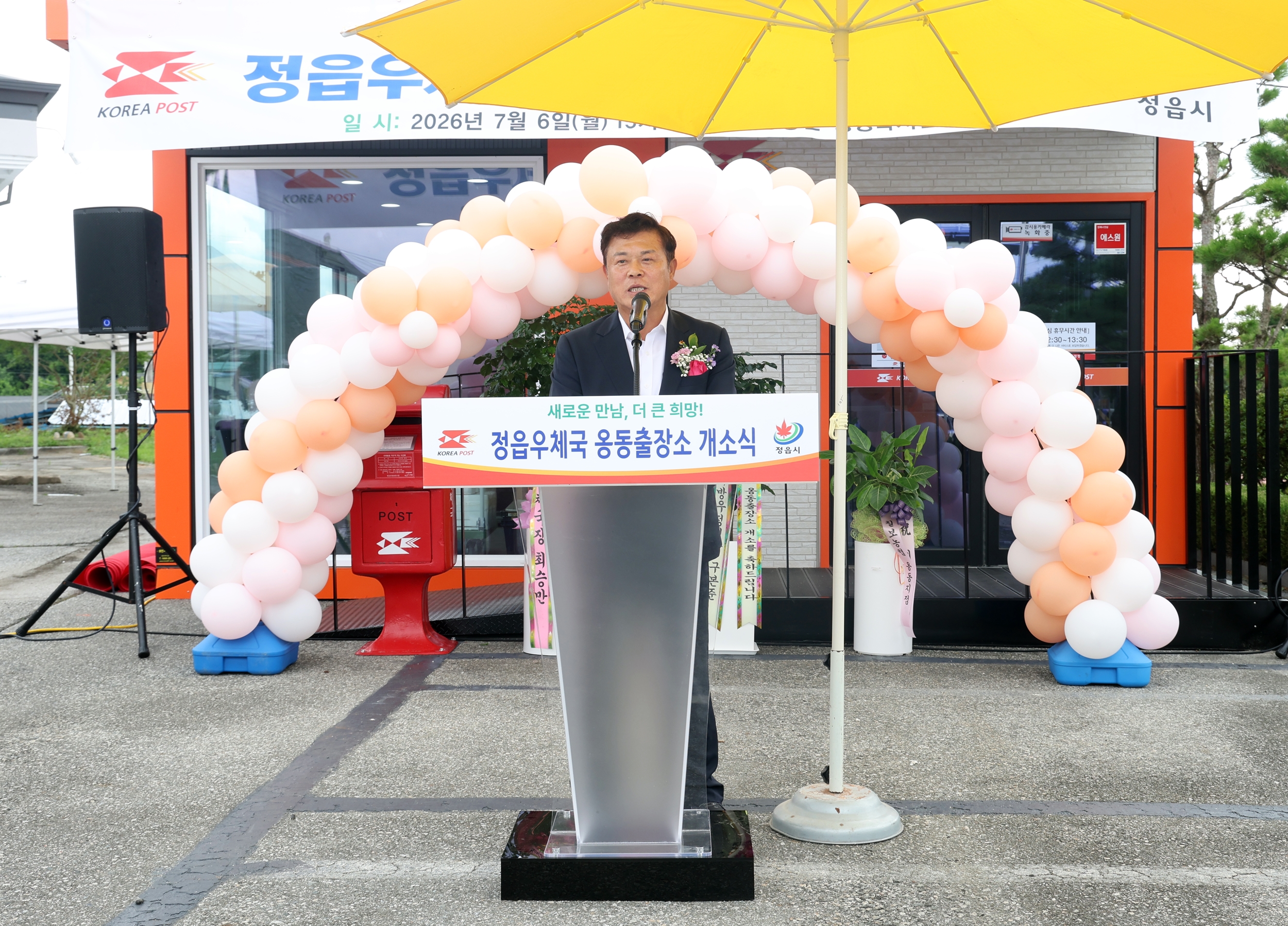 정읍우체국 옹동출장소 6일 개국식… 폐국 위기 딛고 새 출발 (4)
