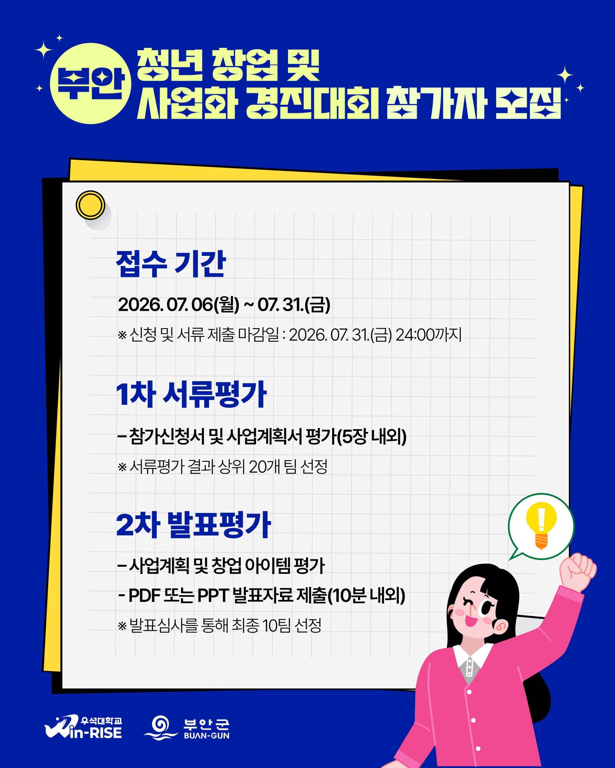 (참가자 모집 공고) 2026년 청년창업 및 사회화 경진대회 3번째 이미지