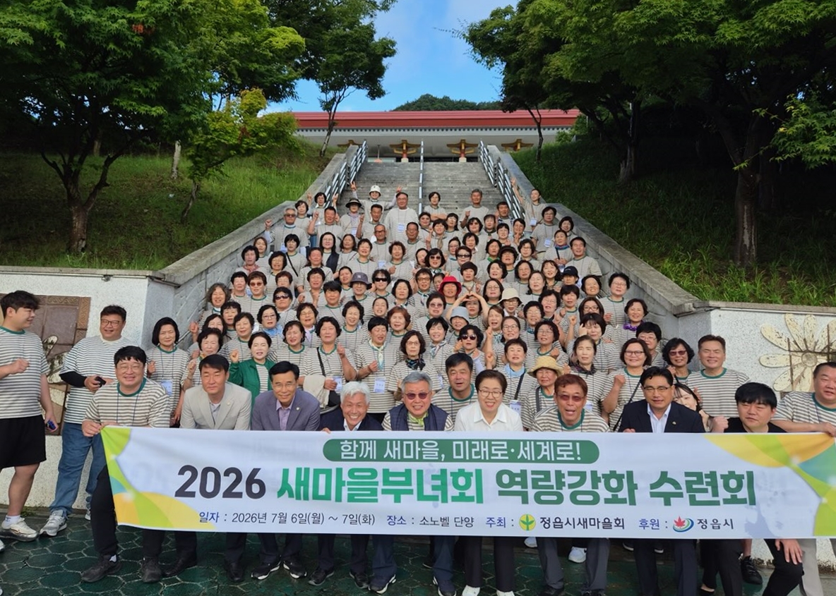 정읍시새마을회, 단양·제천서 부녀회원 역량 강화 수련대회 개최 (2)
