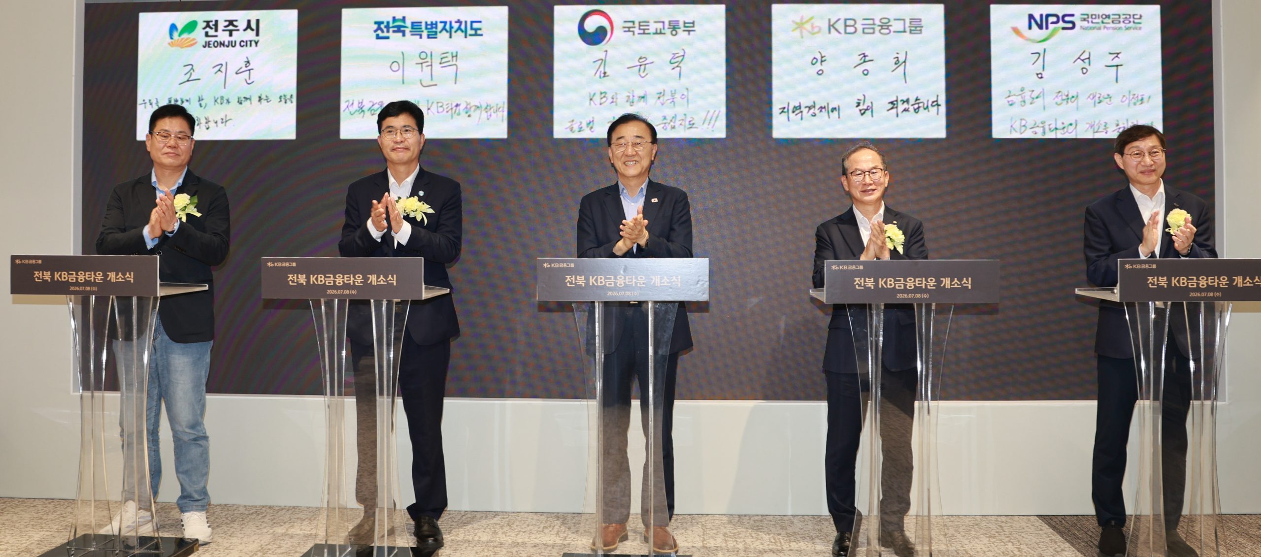 KB금융타운 개소…도민 체감 전북 금융특화도시 탄력 이미지(3)