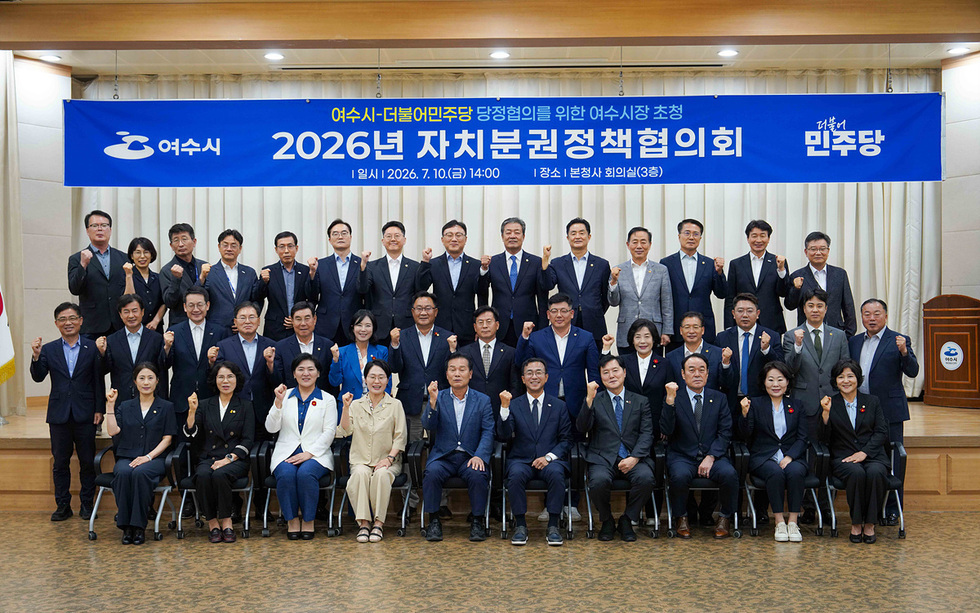 1-2 여수시-더불어민주당, 민선9기 첫 자치분권정책협의회 개최.jpg